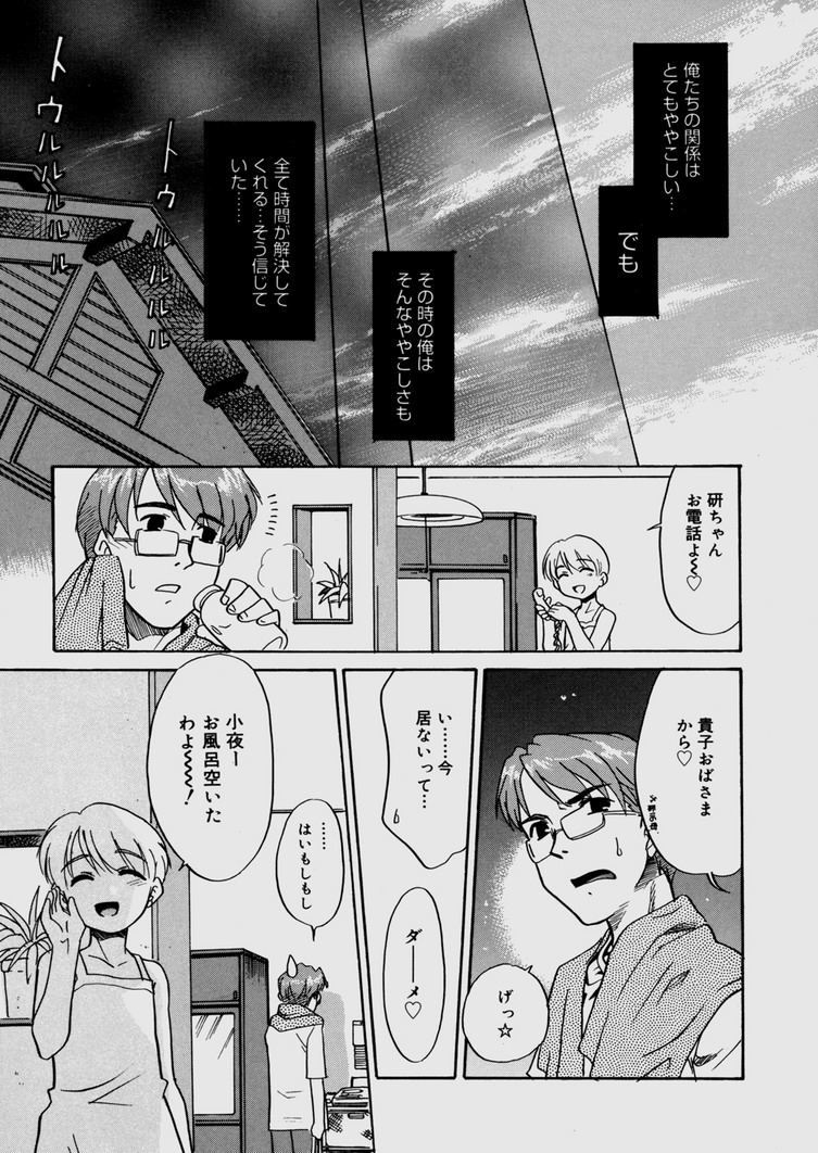 [Nekogen] Bokura no Sokan Kankei page 28 full