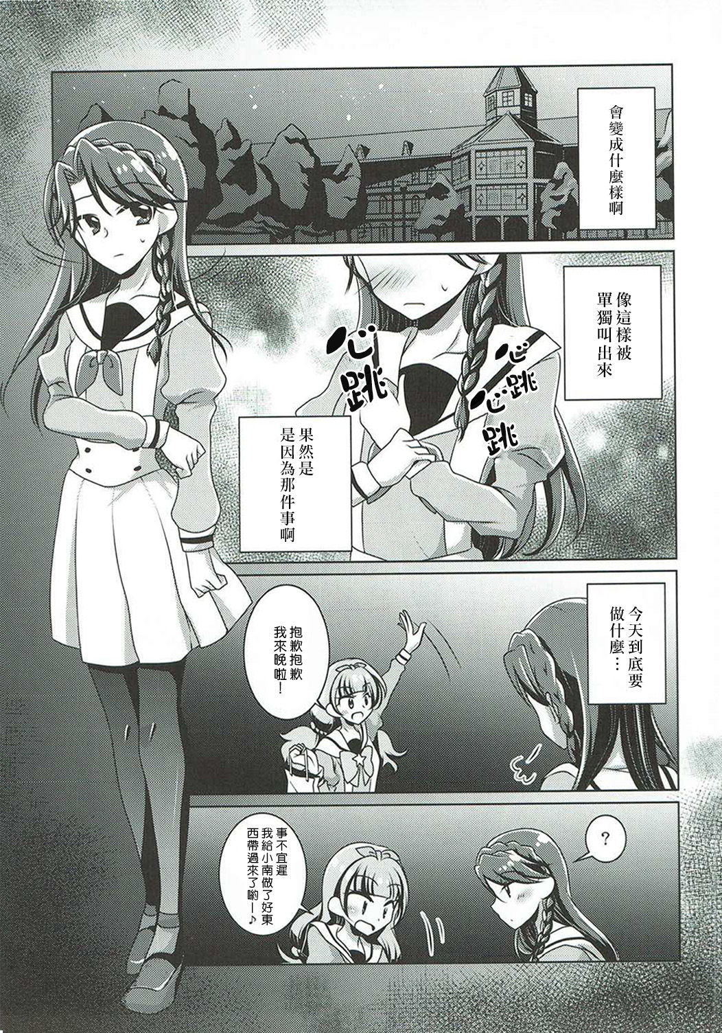 (C88) [Rope Island (Miyanoyuki)] Zettai Zetsumei (Go! Princess PreCure) [Chinese] [沒有漢化] page 17 full