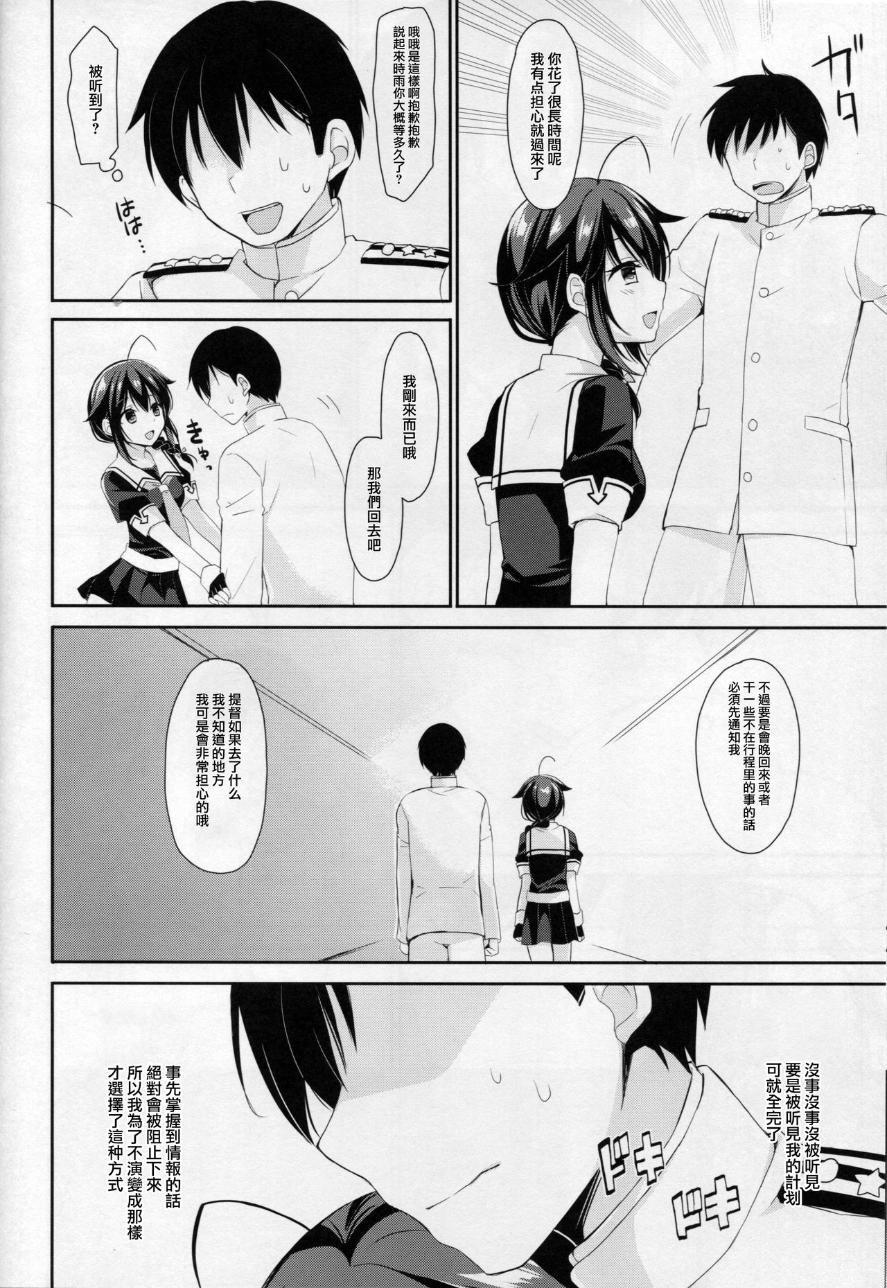 (C91) [PigPanPan (Ikura Nagisa)] Yandere Shigure to Wakaretai. (Kantai Collection -KanColle-) [Chinese] [无毒汉化组] page 13 full