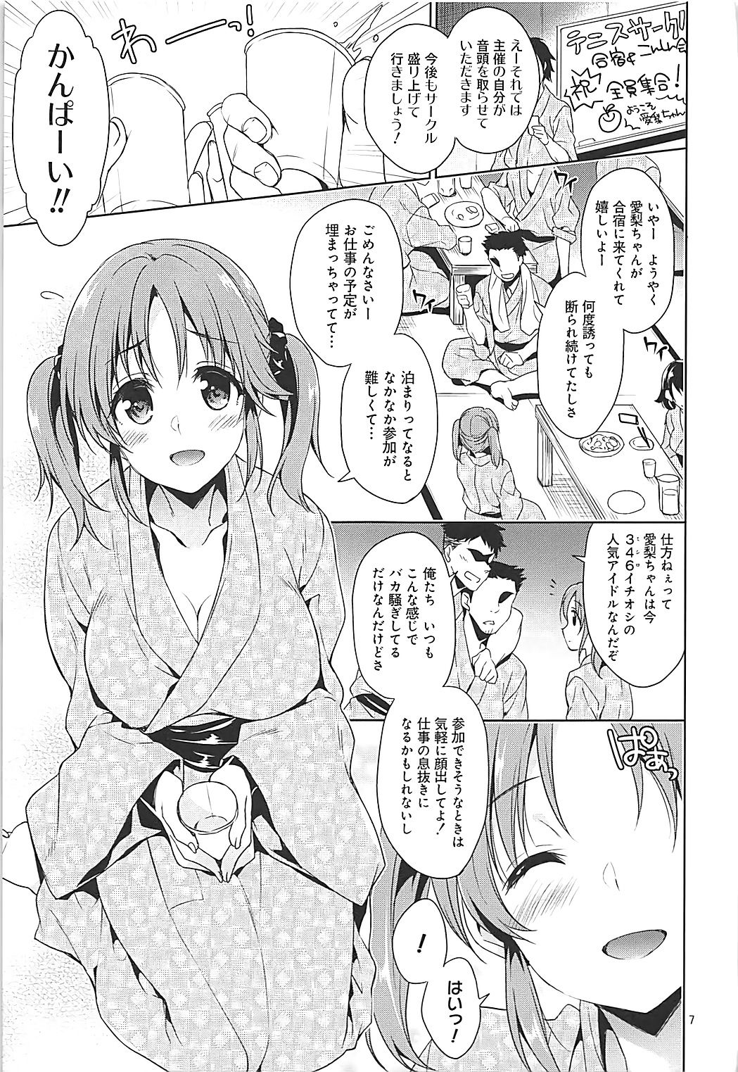 (C93) [Sorairo March (Narusawa Sora)] YariCir Rinkan Totoki Airi (THE IDOLM@STER CINDERELLA GIRLS) page 4 full