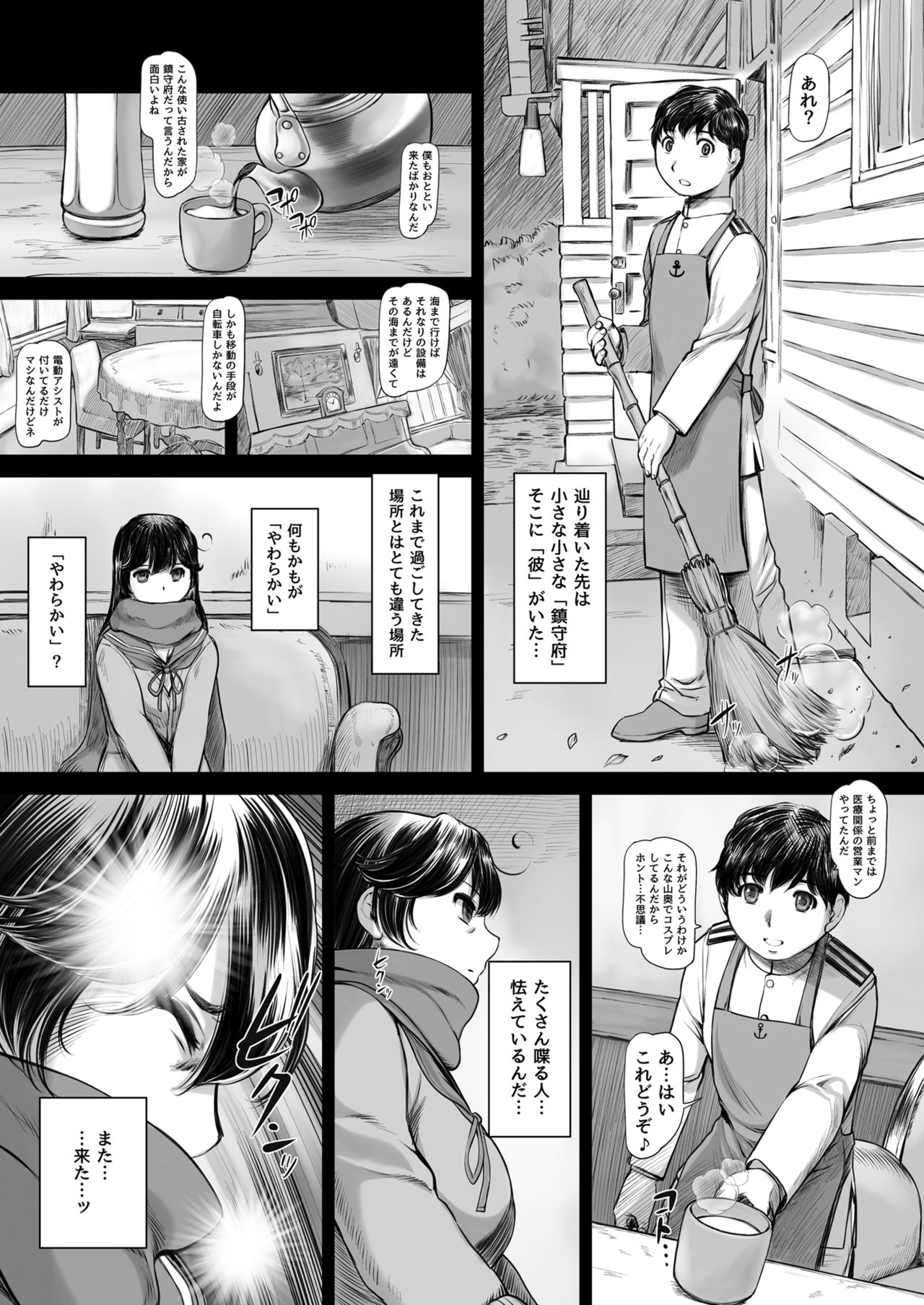 [NEEDLE GARDEN (Kantori)] Juuichi-gatsu Juuyon-nichi (Kantai Collection -KanColle-) [Digital] page 10 full