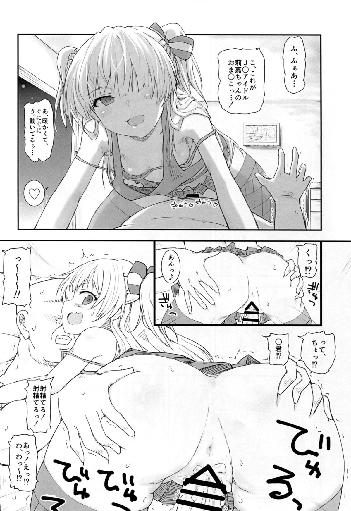 (C88) [Poteto Dango (Asage)] JC Rika to Himitsu no Akushukai (THE IDOLM@STER CINDERELLA GIRLS) page 14 full