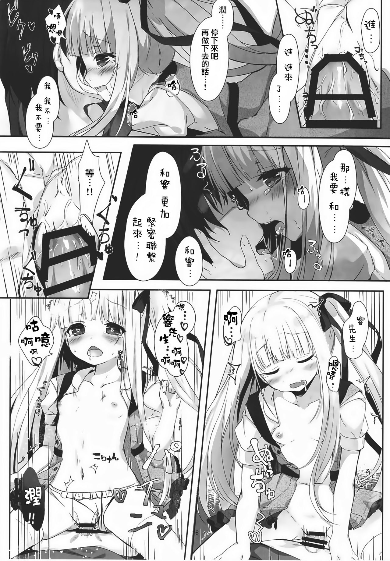 (C92) [Kinokomushin (Kinokomushi)] Tenshi no 4P? (Tenshi no 3P!) [Chinese] [无毒汉化组] page 17 full