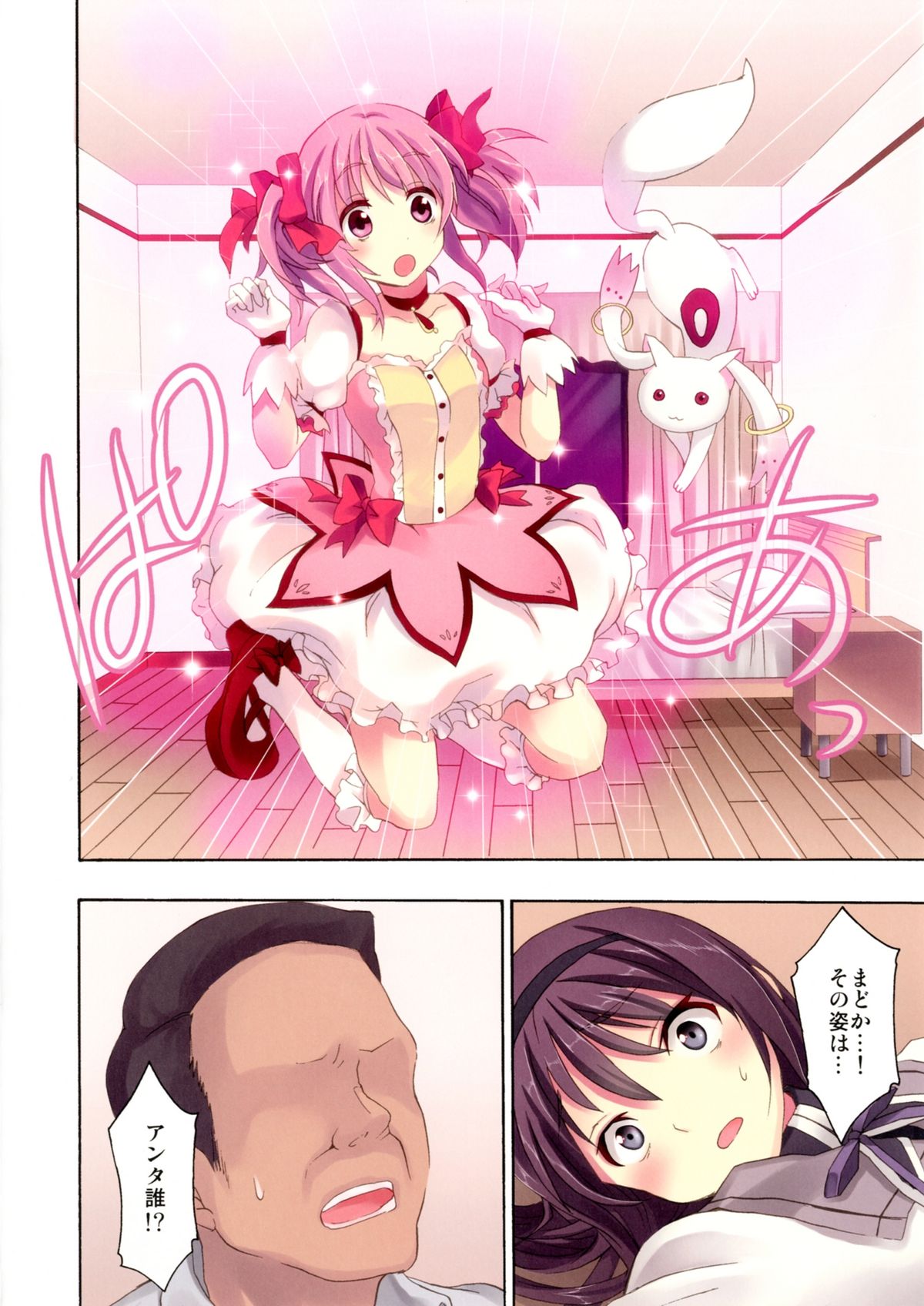 [Otabe Dynamites (Otabe Sakura)] Mahou Fuzoku Deli heal Magica 4 (Puella Magi Madoka Magica) [Digital] page 5 full