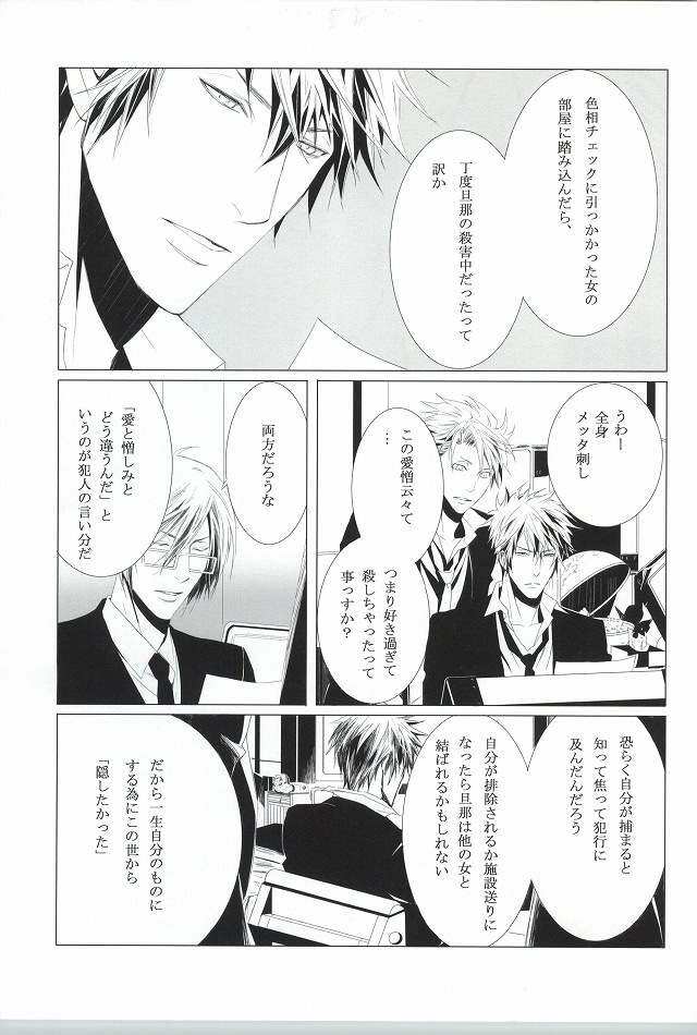 ピクチャー・パーフェクト (Psycho-Pass) page 5 full