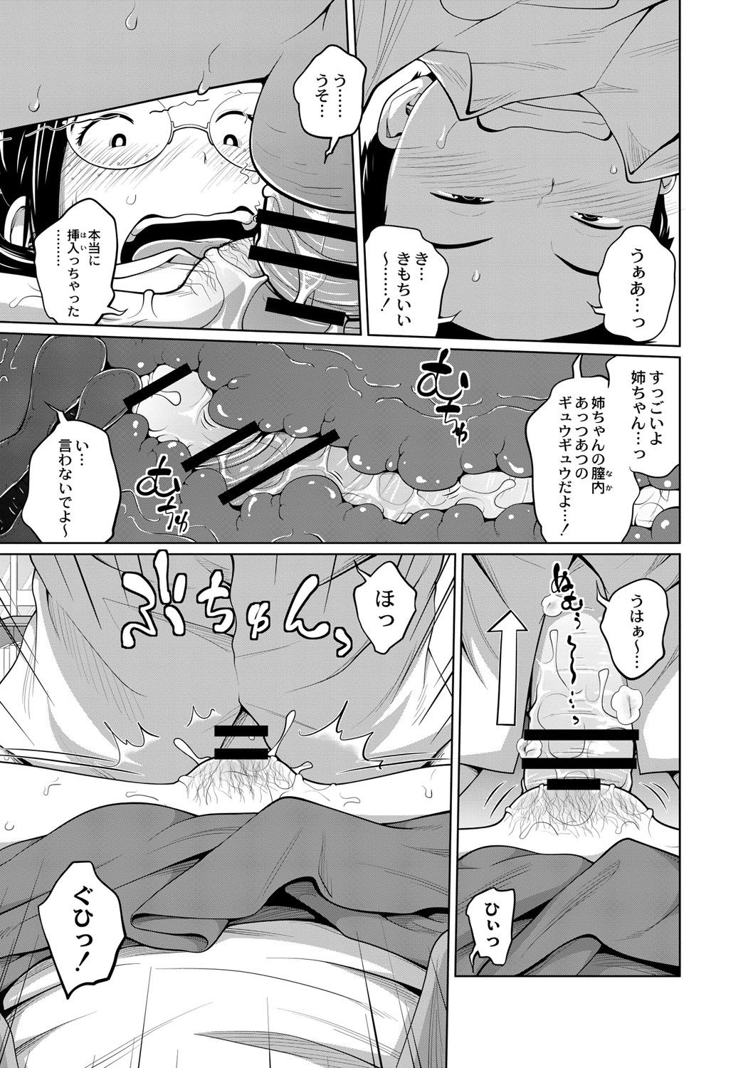 [Tsubaki Jushirou] Ane Megane [Digital] page 18 full