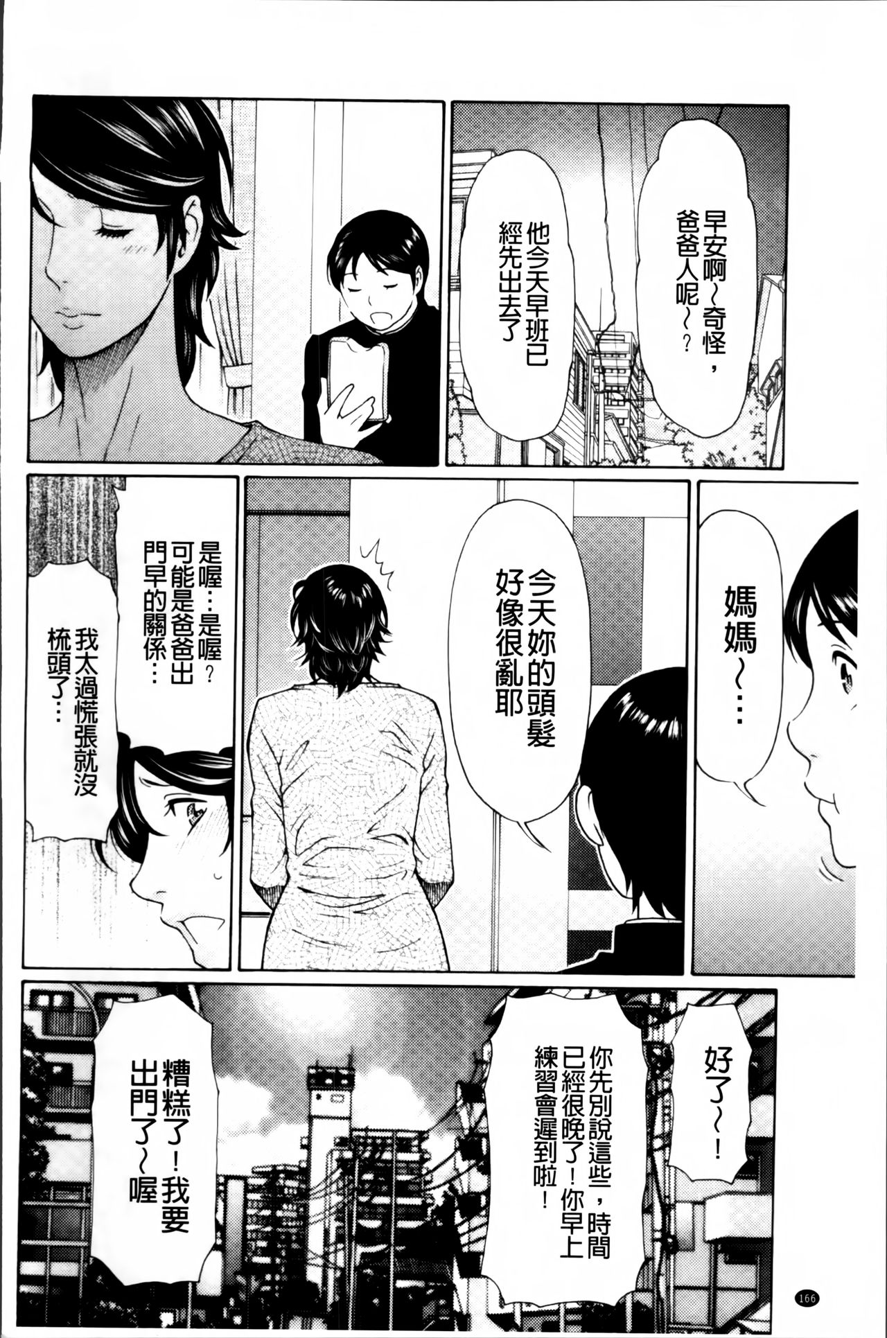 [Takasugi Kou] Mitsu ni Muragaru Mushi | Insects That Gathered Around the Honey [Chinese] page 169 full