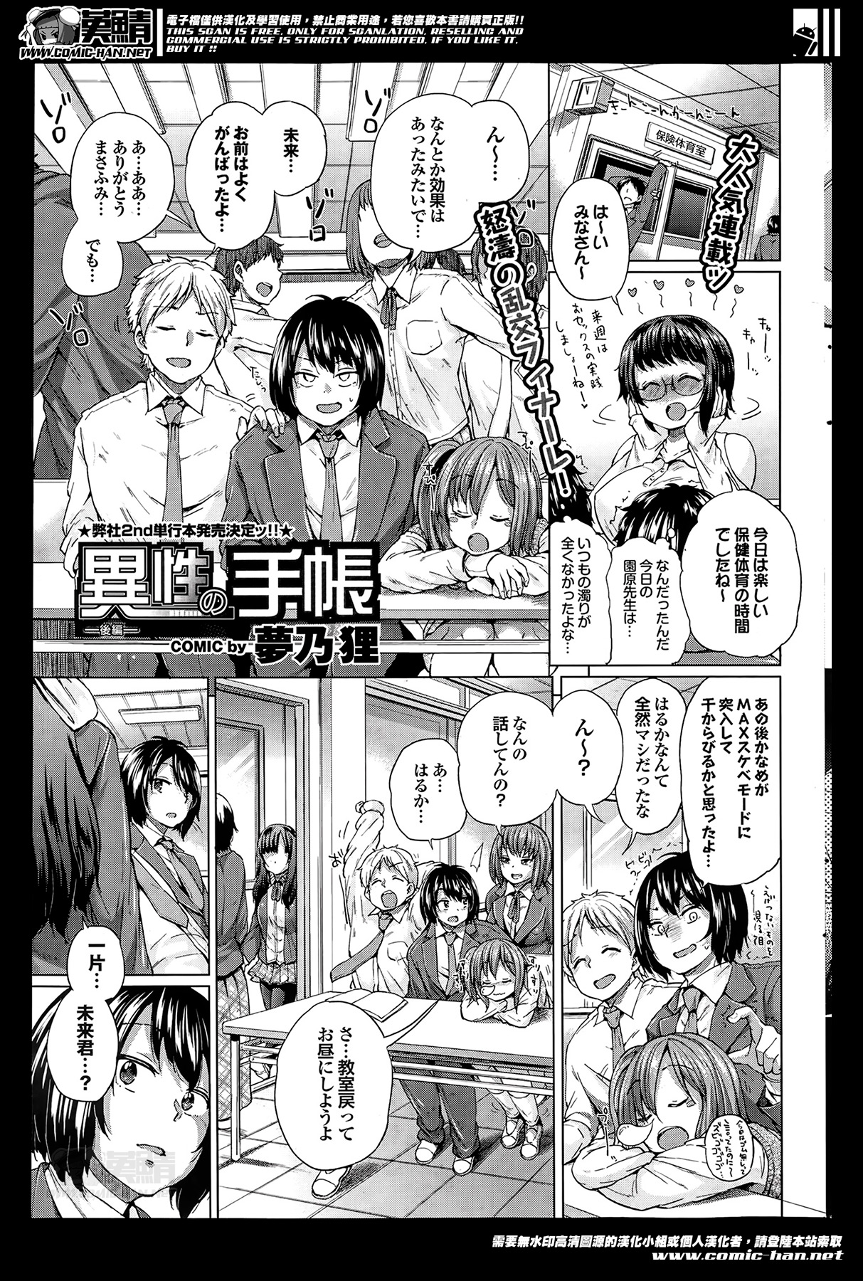 [Yumeno Tanuki] Isei no Techou Ch. 1-3 page 45 full