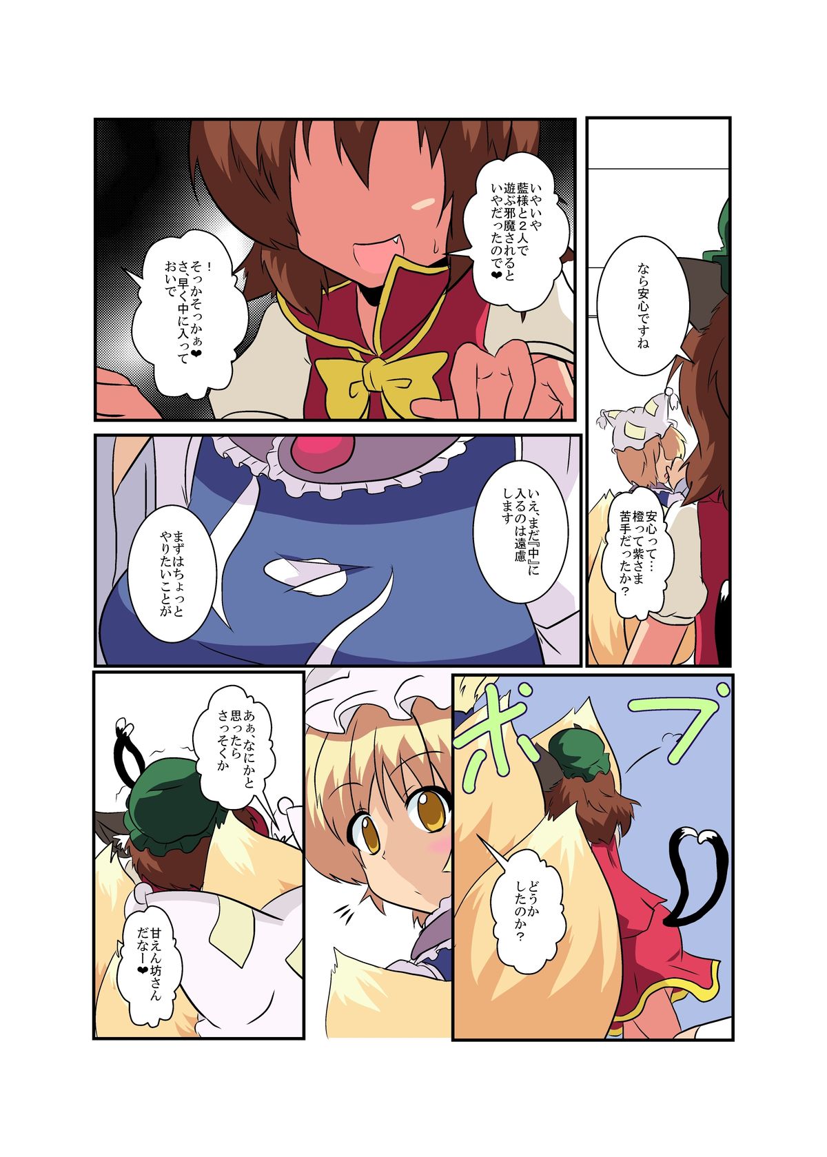 [Ameshoo (Mikaduki Neko)] Touhou TS monogatari ~ ran-hen ~ (Touhou Project) page 8 full