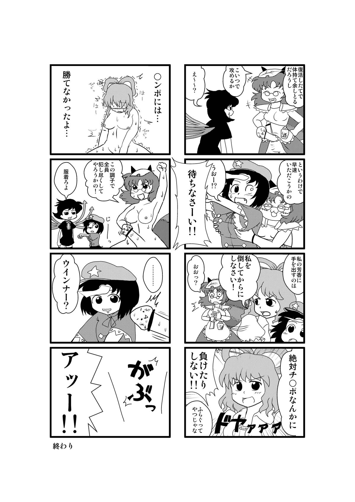 (Reitaisai 9) [Team Harenchi (Goya)] Ahegao Vagina (Touhou Project) page 15 full