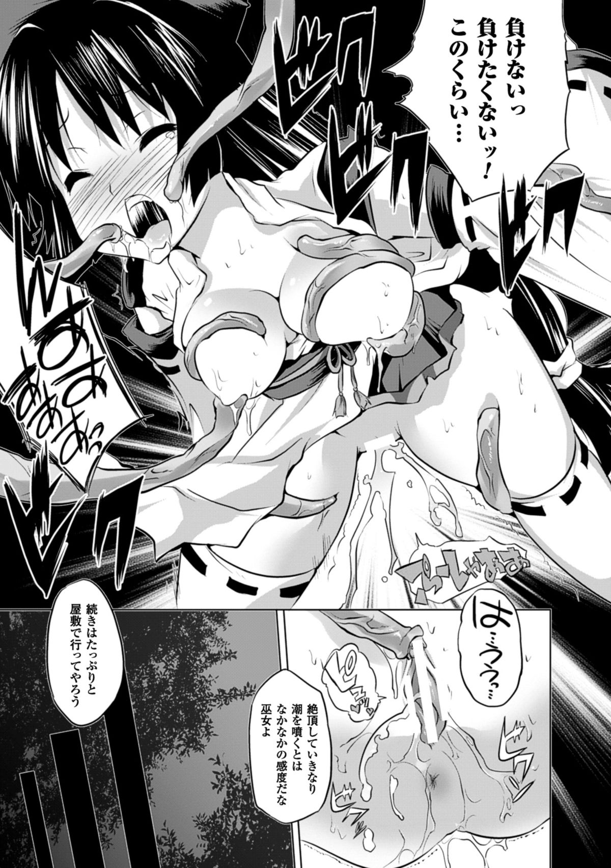 [MAKI] Kegare Yashiro no Otometachi [Digital] page 14 full