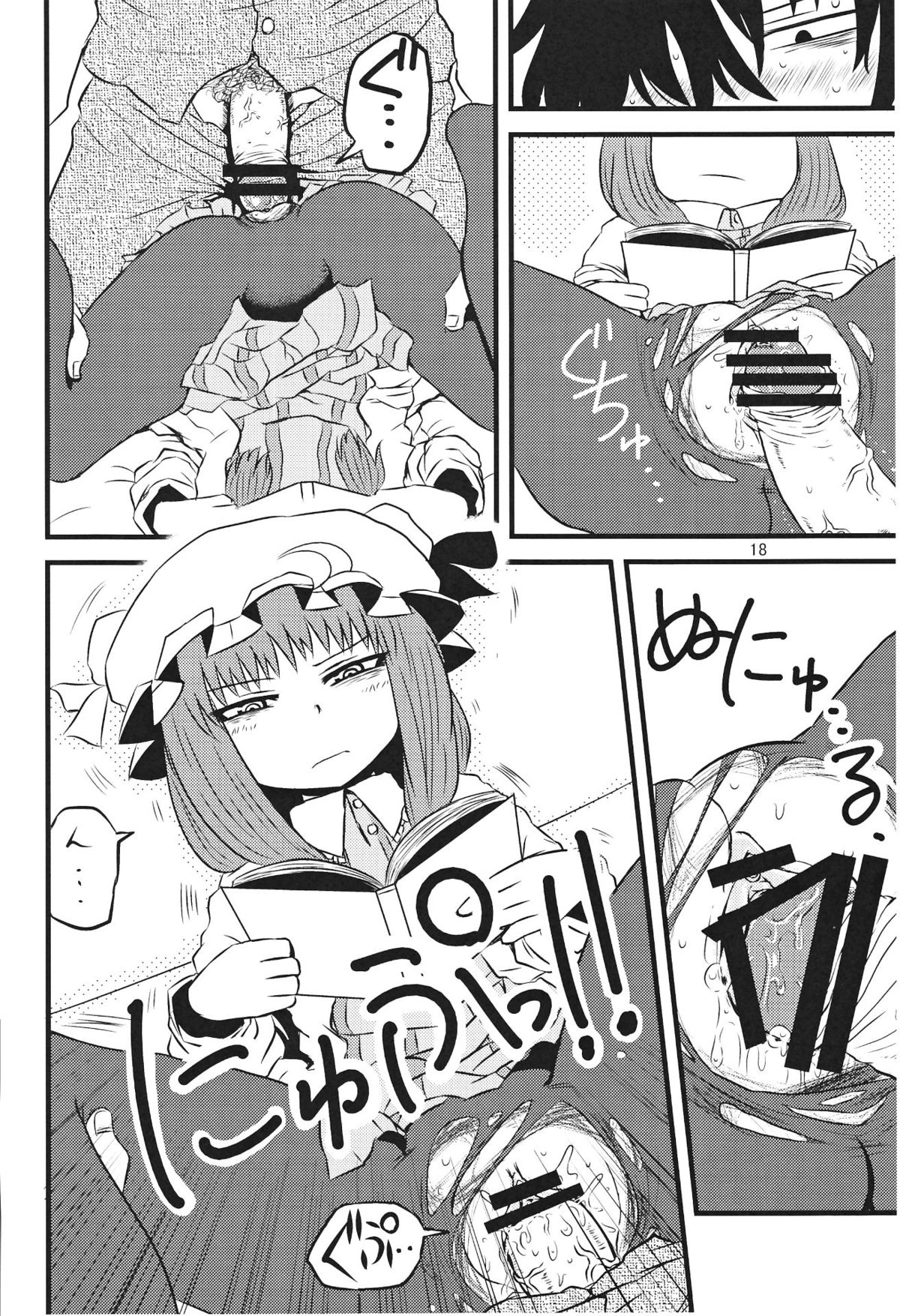 (C82) [Fugodoku (Katou Fuguo)] SURUDAKE Ni. (Touhou Project) page 17 full