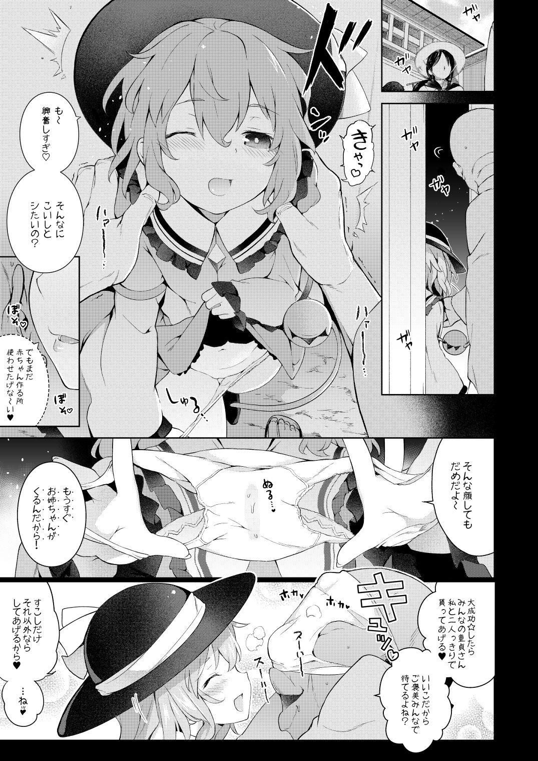 [IRIOMOTE (Saryuu)] Koishisugii! (Touhou Project) [Digital] page 6 full