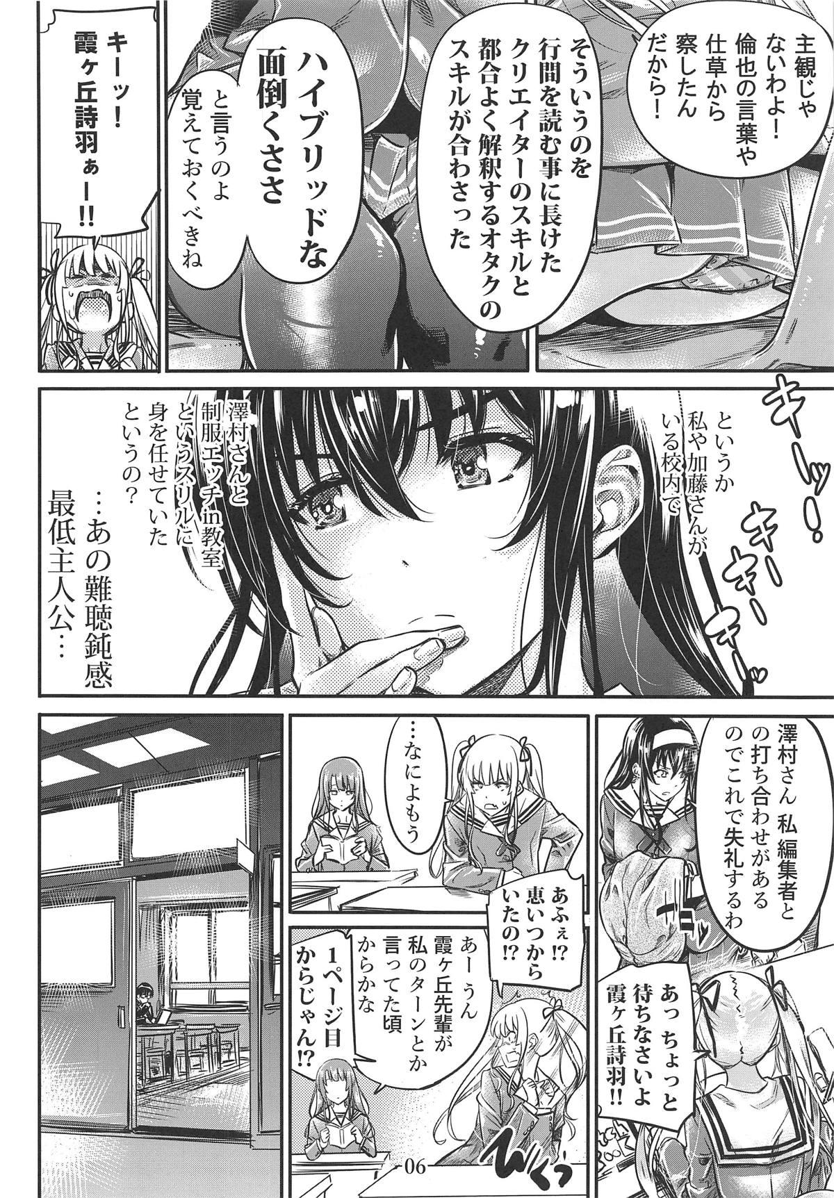 (C95) [MARUTA Production (MARUTA)] Saenai Heroine Series Vol. 5 Saenai Senpai no Sakarikata (Saenai Heroine no Sodatekata) page 5 full