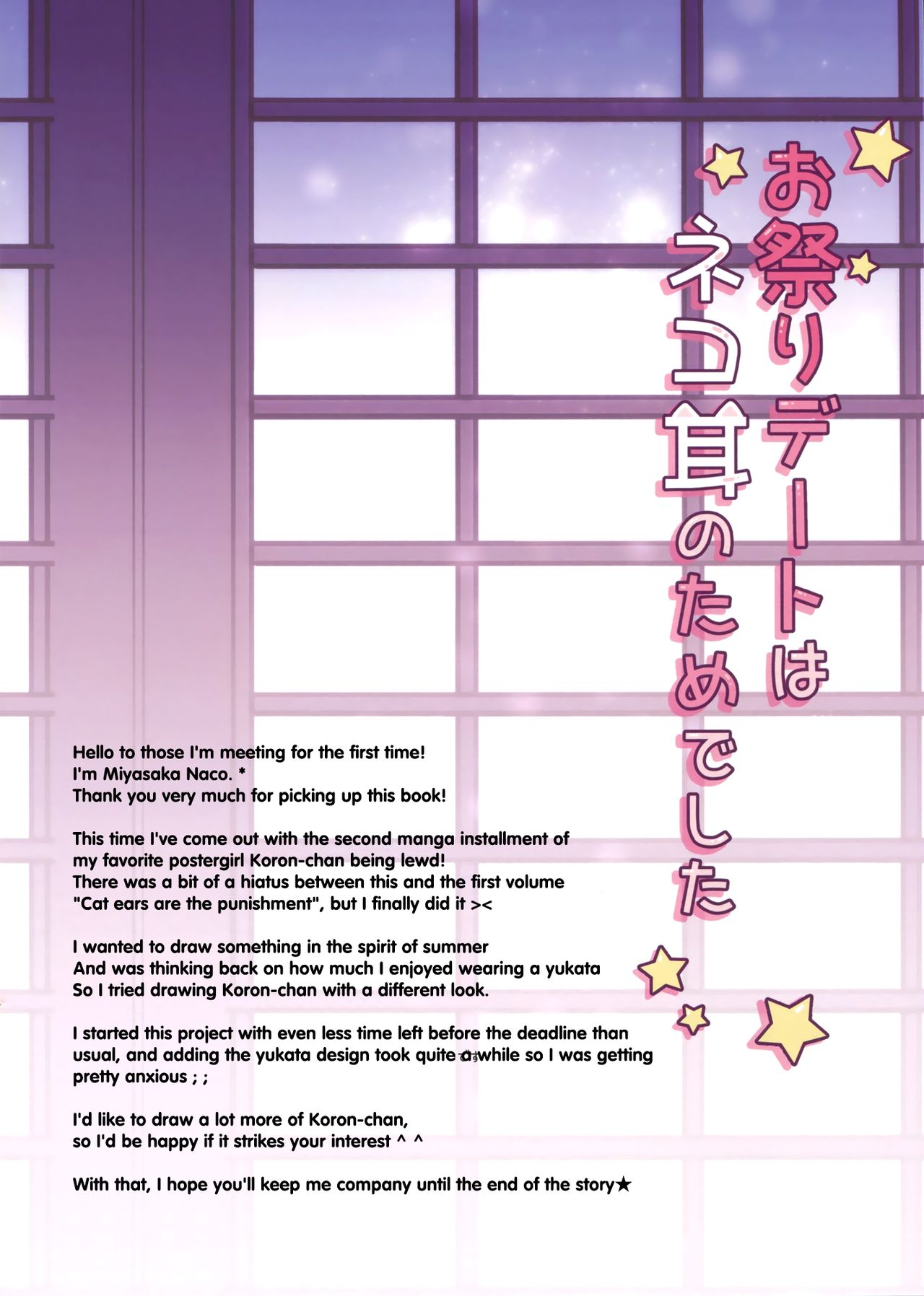 (C90) [Brown sugar (Miyasaka Naco)] Omatsuri Date wa Nekomimi no Tame deshita [English] =White Symphony= page 2 full