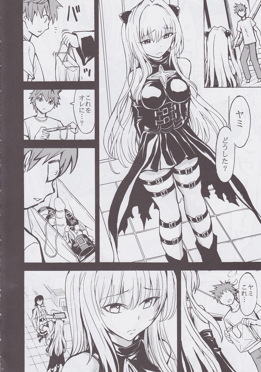 (C86) [Dairiseki (Hakaba)] Aiyoku no yami (To LOVE-ru) page 10 full