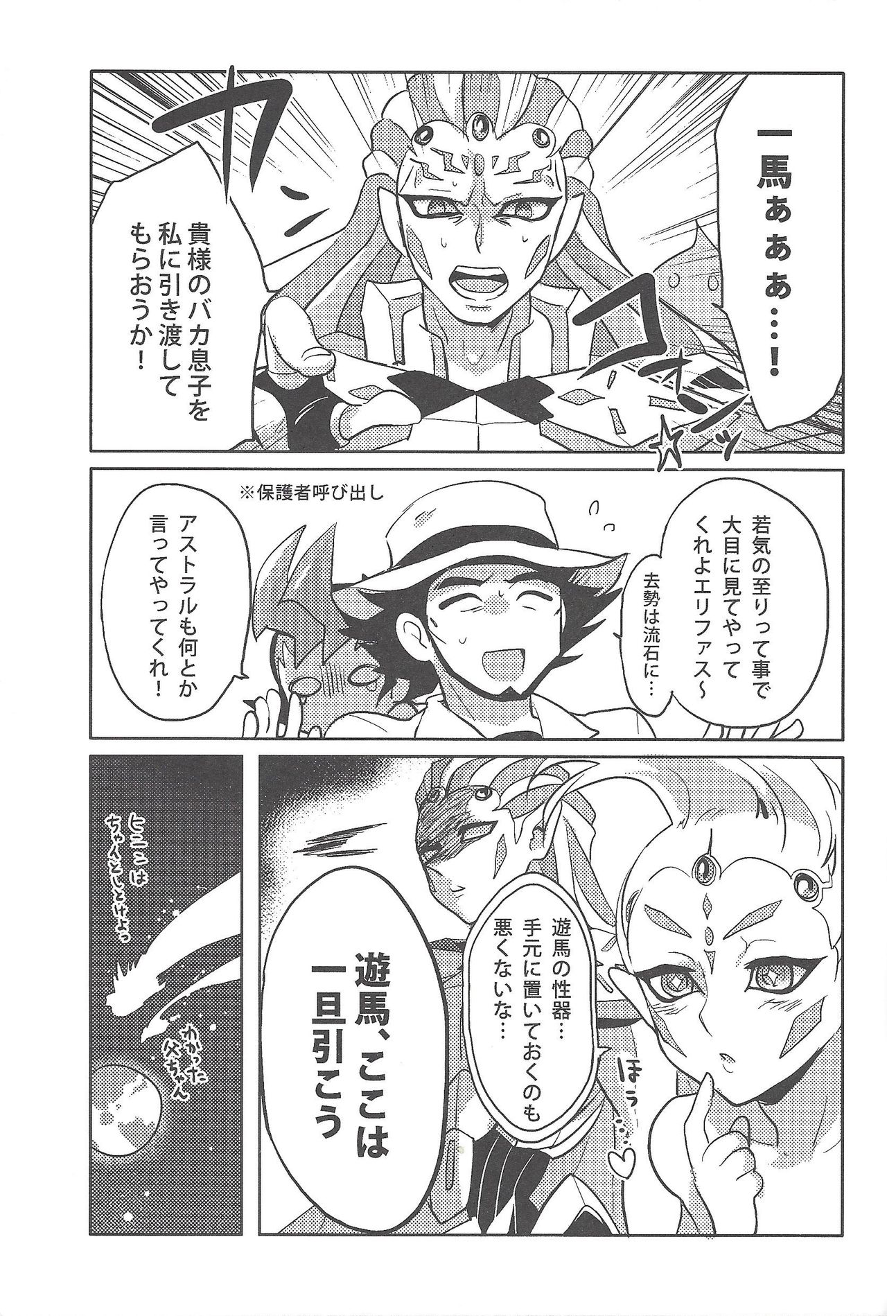 (C85) [Yomogi (Keroko)] Otou-san Yurushitekudasai (Yu-Gi-Oh! Zexal) page 16 full