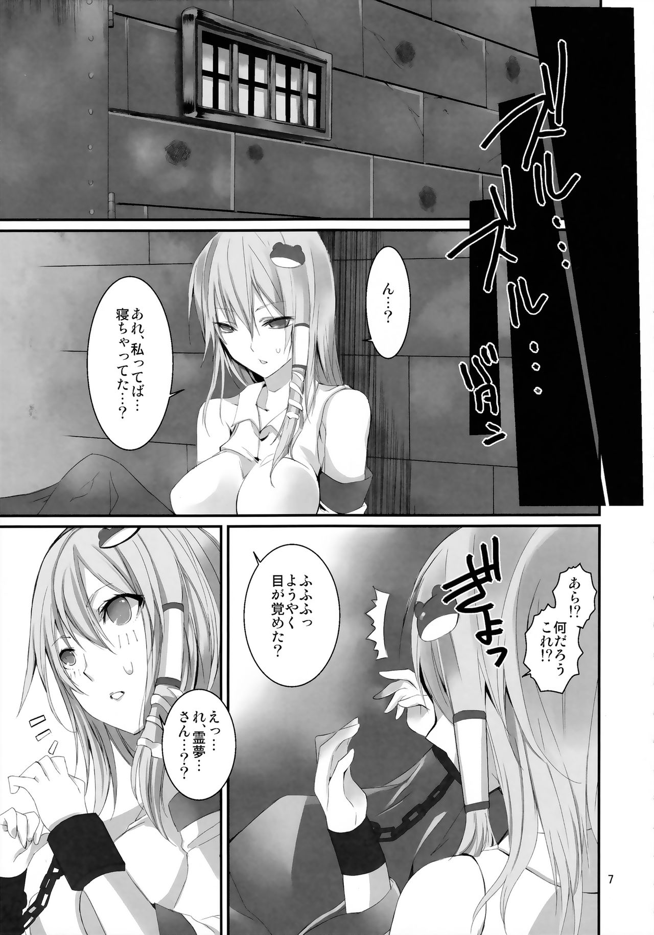 (Reitaisai SP2) [KOTI (A Toshi)] Kami-sama no Asobi (Touhou Project) page 6 full