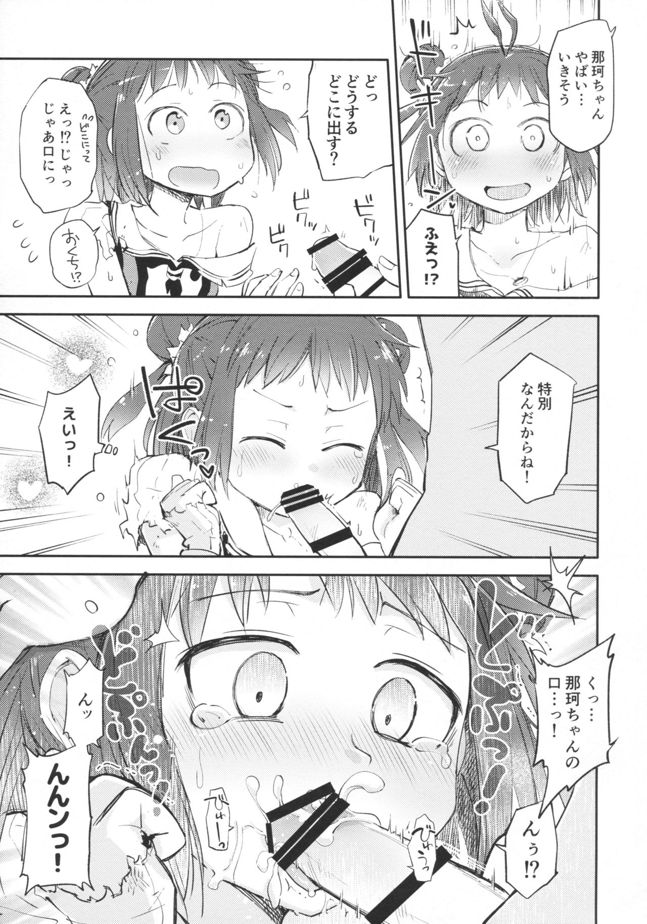 (C90) [Hashikure Koubou (Kou1)] Chuuhashita toki gurai (Kantai Collection -KanColle-) page 10 full