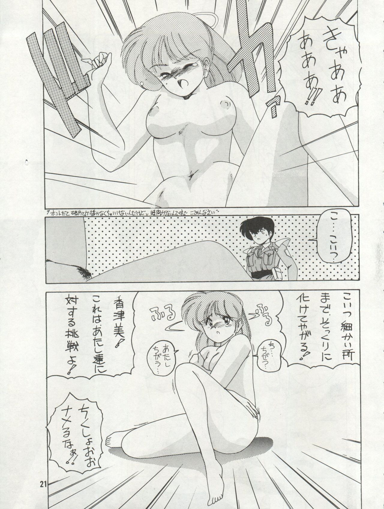 (C39) [Joshinzoku (Wanyanaguda)] SOFT BALLET (Silent Mobius) page 21 full