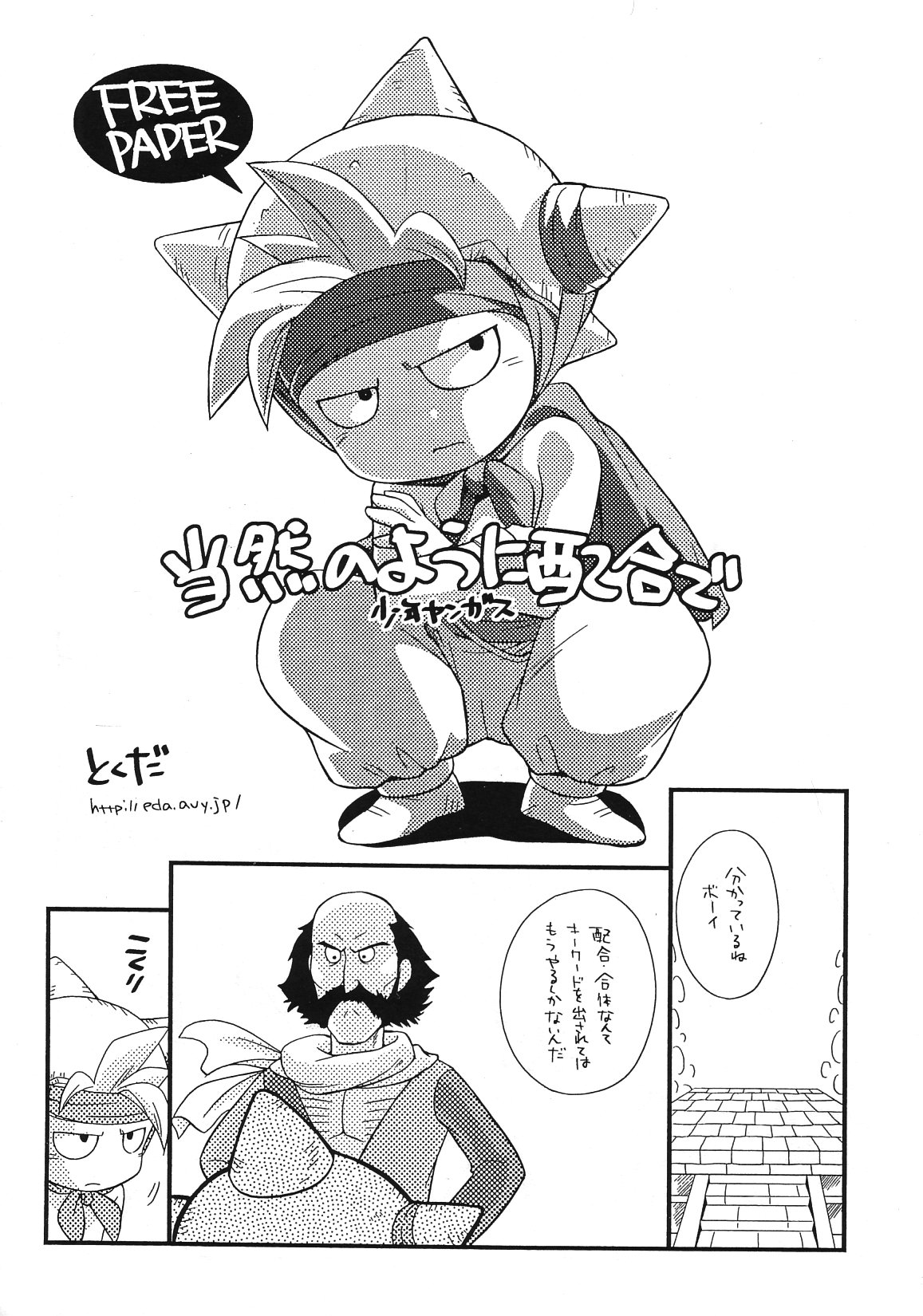(Shotaket 11) [Tokuda (Ueda Yuu)] Touzen no You ni Haigou de (Dragon Quest VIII) page 1 full