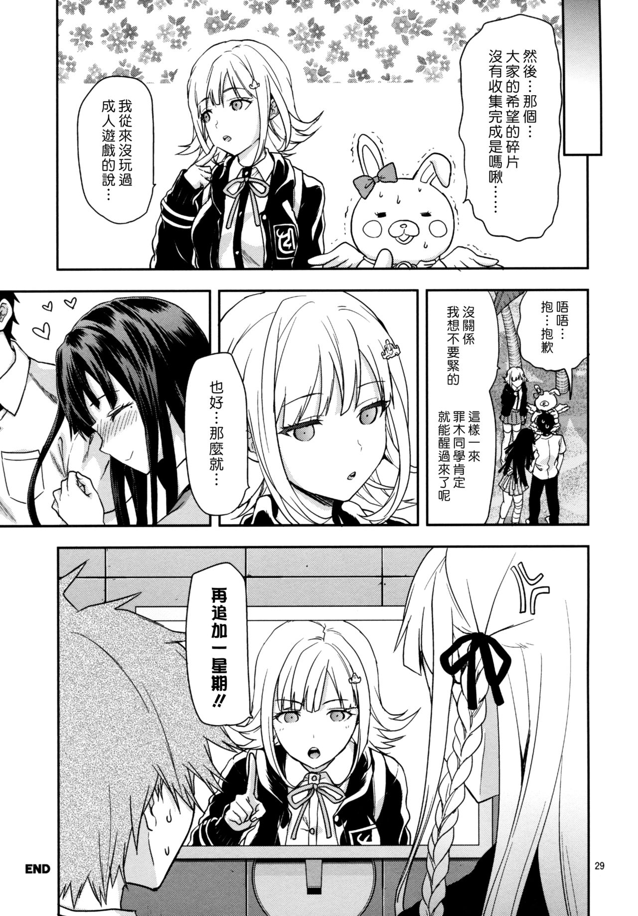 (C85) [Lv.X+ (Yuzuki N Dash)] STAND BY ME (Super Danganronpa 2) [Chinese] [漢化組漢化組×Foxglove] page 28 full