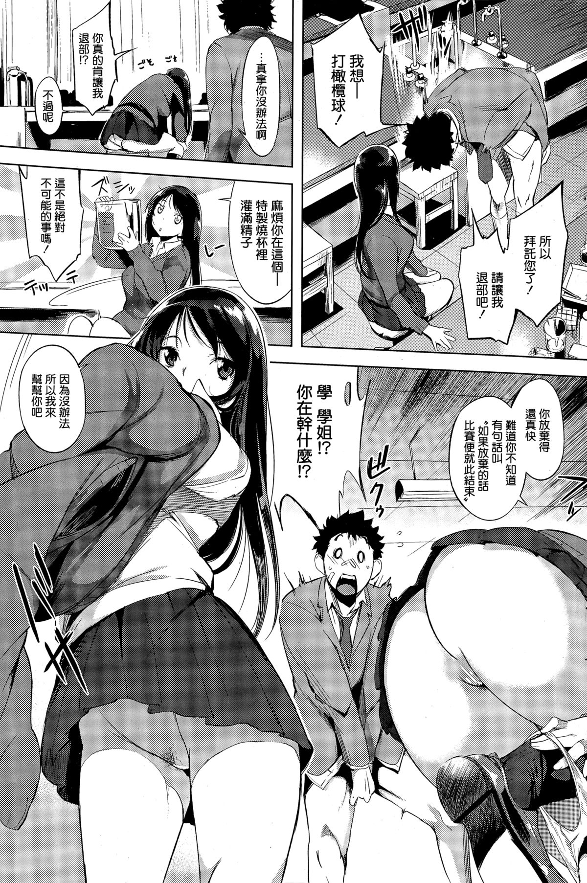 [utu] Issho ni Science (COMIC Shitsurakuten 2015-02) [Chinese] [無邪気漢化組] page 7 full