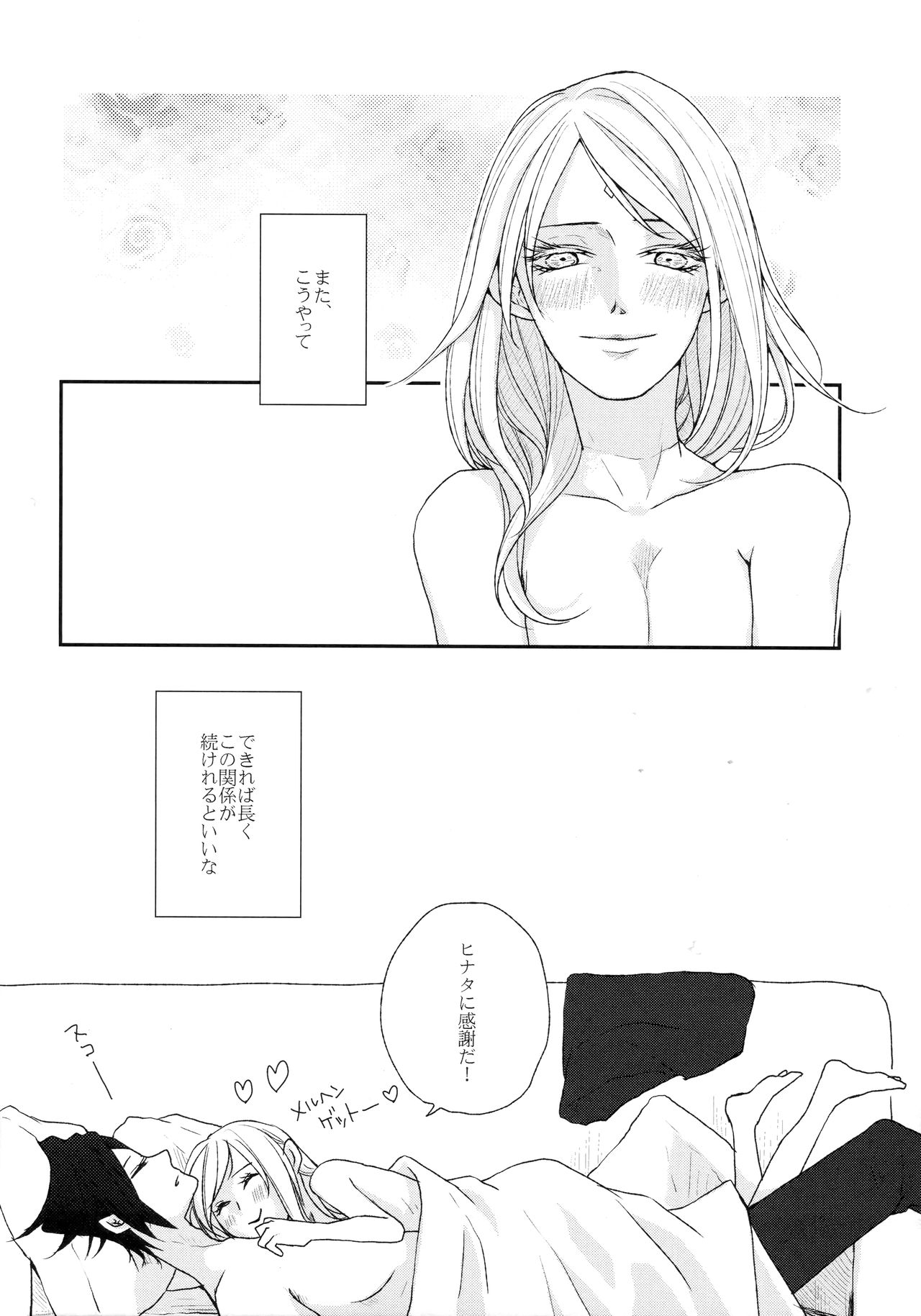 (C92) [Kanari-ya (Harumori)] Watashi wa Aibu ni Koisuru (Naruto) page 23 full