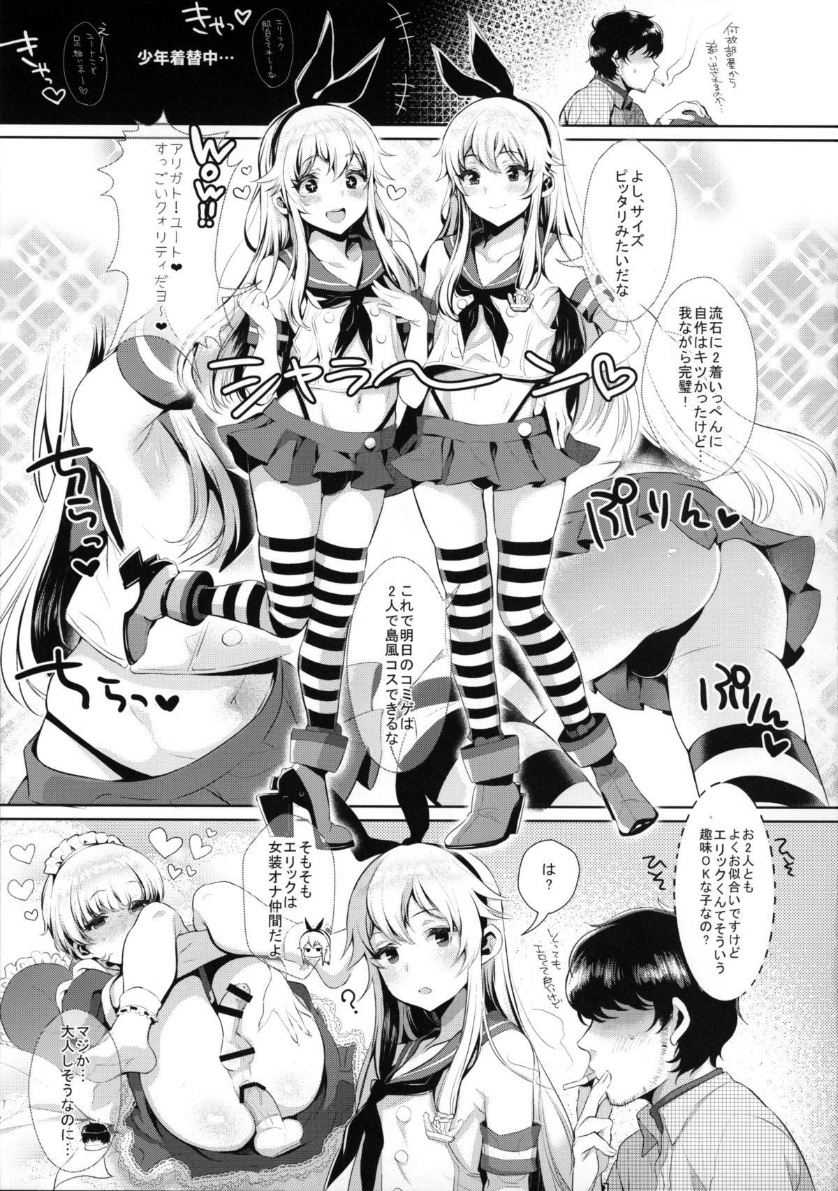 (C89) [Inariya (Inari)] Haishin! Shimakaze-kun no Heya ~Toilet de Ibunka Kouryuu Hen~ (Kantai Collection -KanColle-) page 6 full