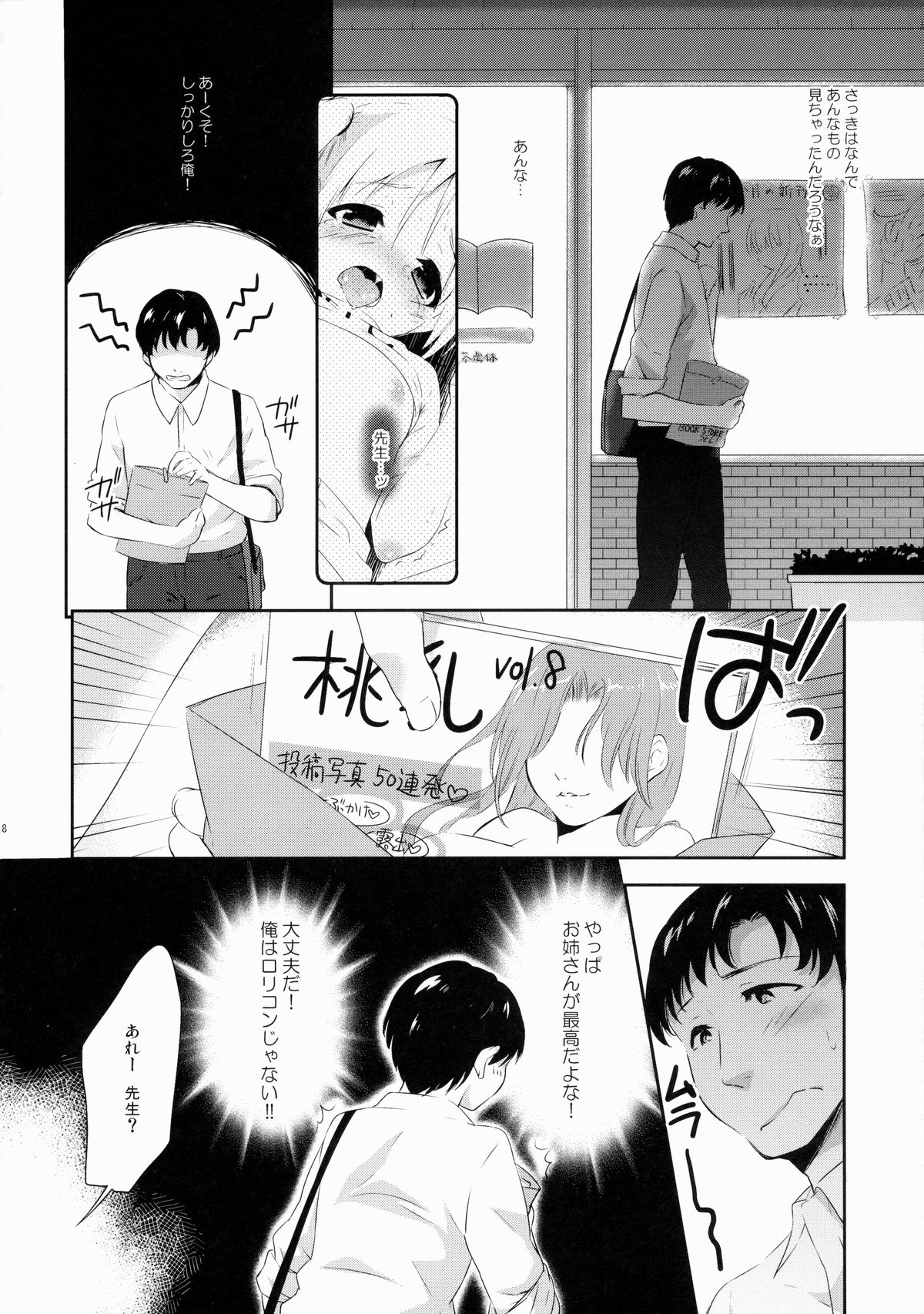 (COMITIA112) [MAPLER (Maple)] Sukinakuseni! 2 page 17 full