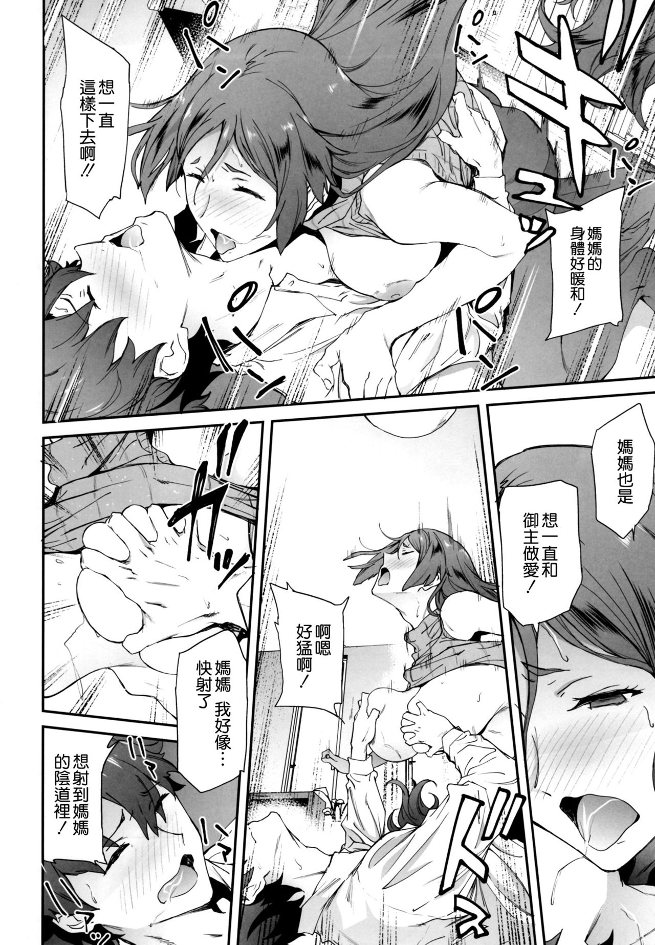 (C93) [EXTENDED PART (Endo Yoshiki)] Raikou Mama ni Okasareru Hon (Fate/Grand Order) [Chinese] [空気系☆漢化] page 18 full