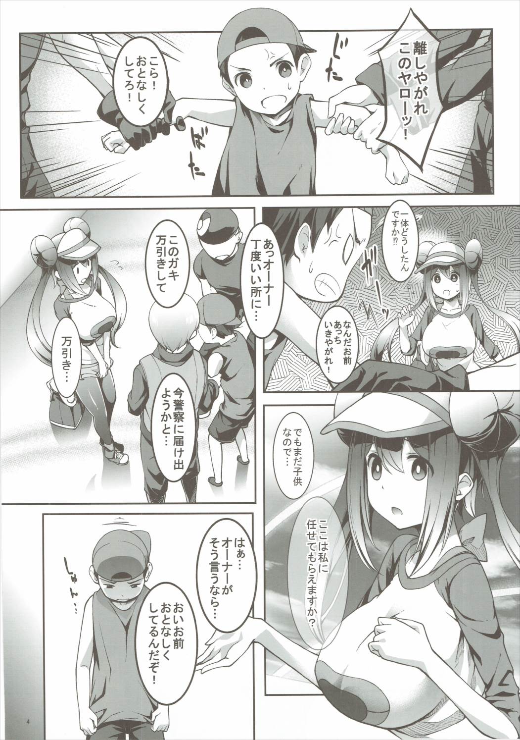 (C88) [Cloud Palette (Akanagi Youto, Kuroyume Naoto)] Mei-tan to Manbiki Kozou (Pokémon) page 3 full