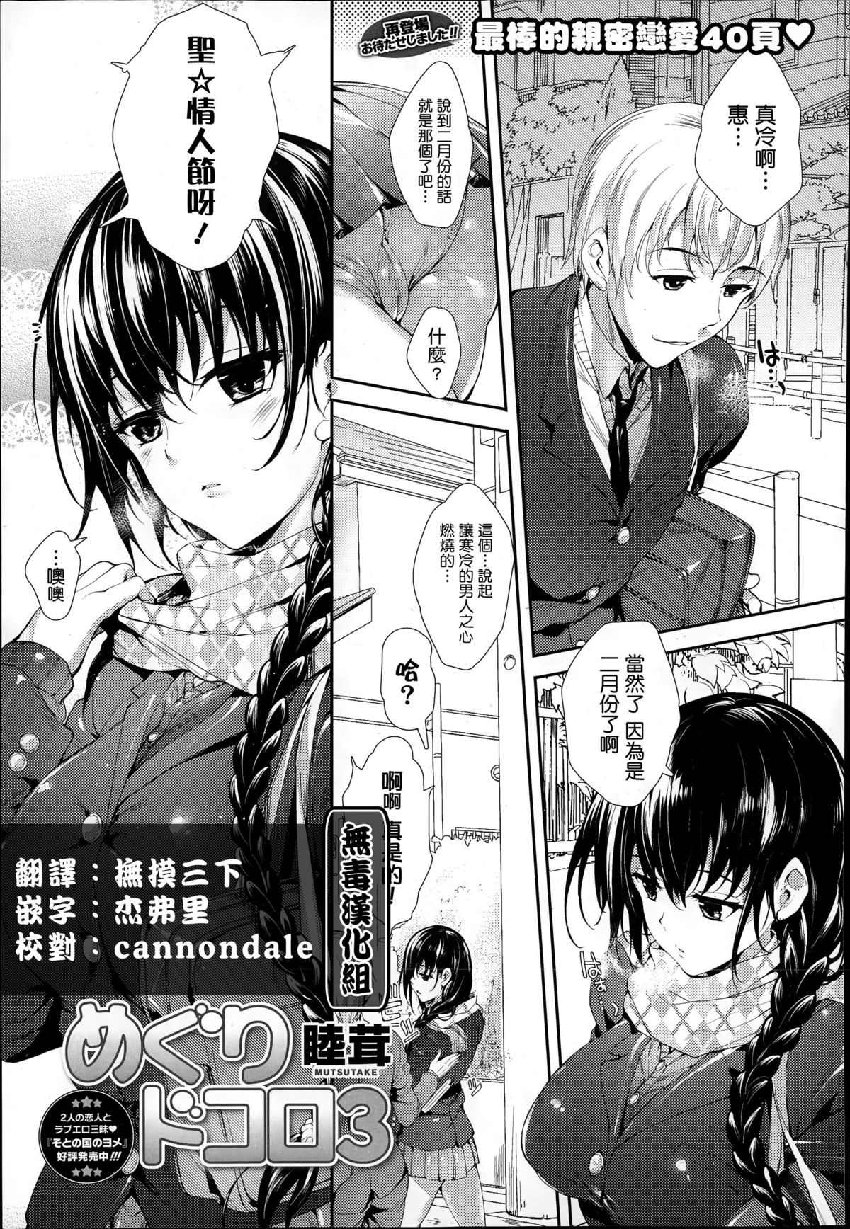 [Mutsutake] Meguridokoro 3 (COMIC X-EROS #25) [Chinese] [无毒汉化组] page 1 full