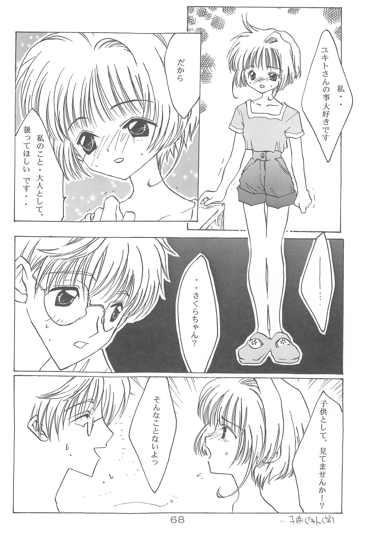 (C54) [Alice Syndrome (Various)] Cerise 2 (Card Captor Sakura) page 68 full