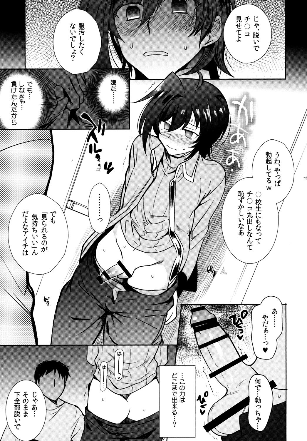 [downbeat (Kirimoto Yuuji)] Saimin Aichi (Cardfight!! Vanguard) [Digital] page 11 full