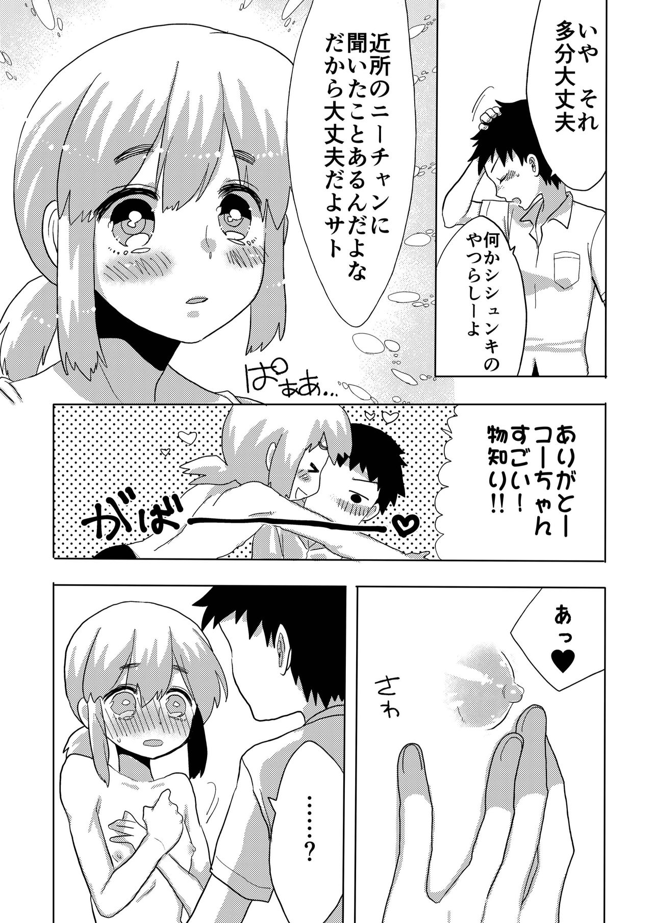 [Amecir (Amesawa Yagi)] Boku no Kanojo. 2 [Digital] page 8 full