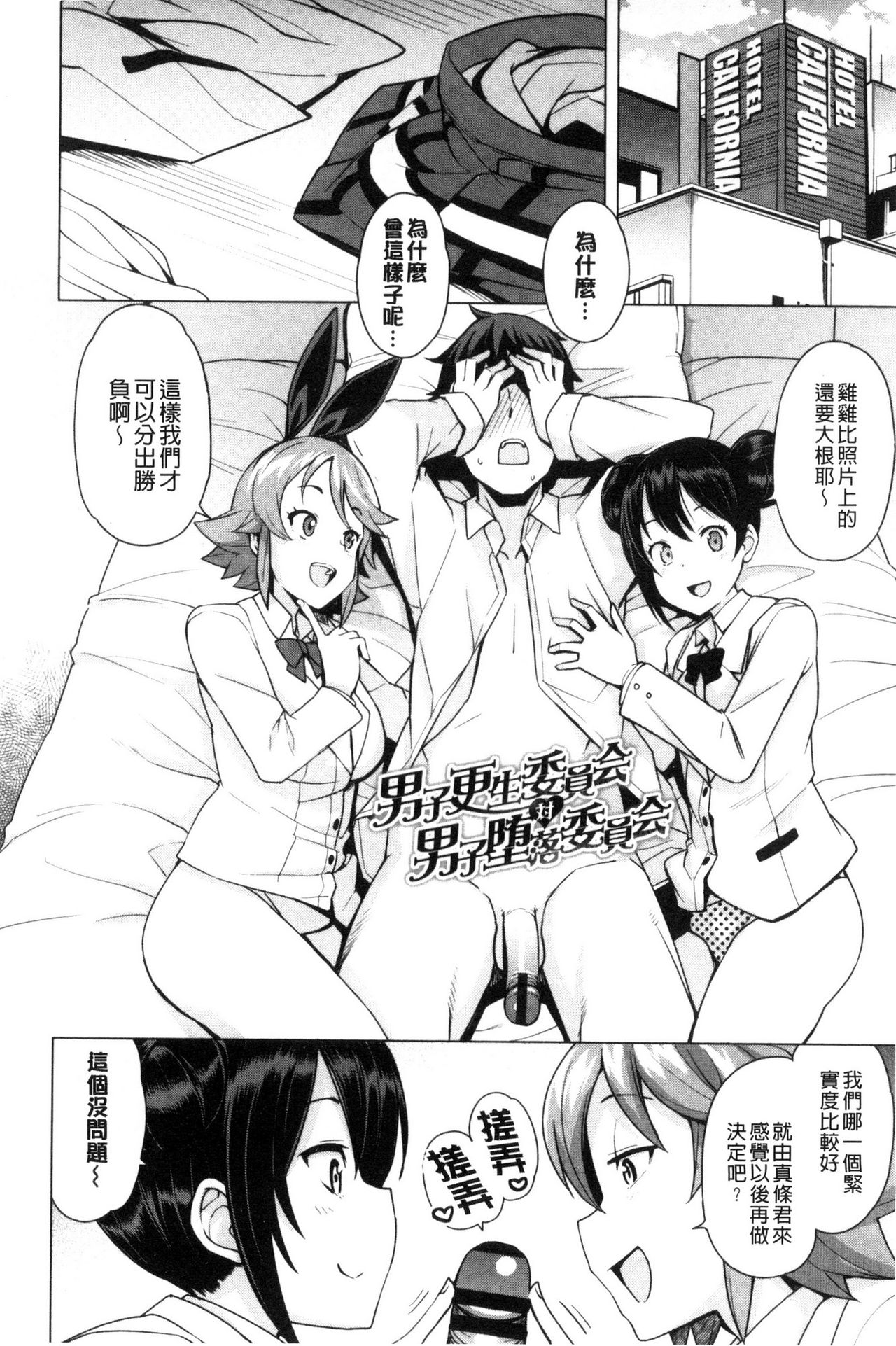 [Tamagoro] Doutei Danshi Kousei Iinkai [Chinese] page 51 full