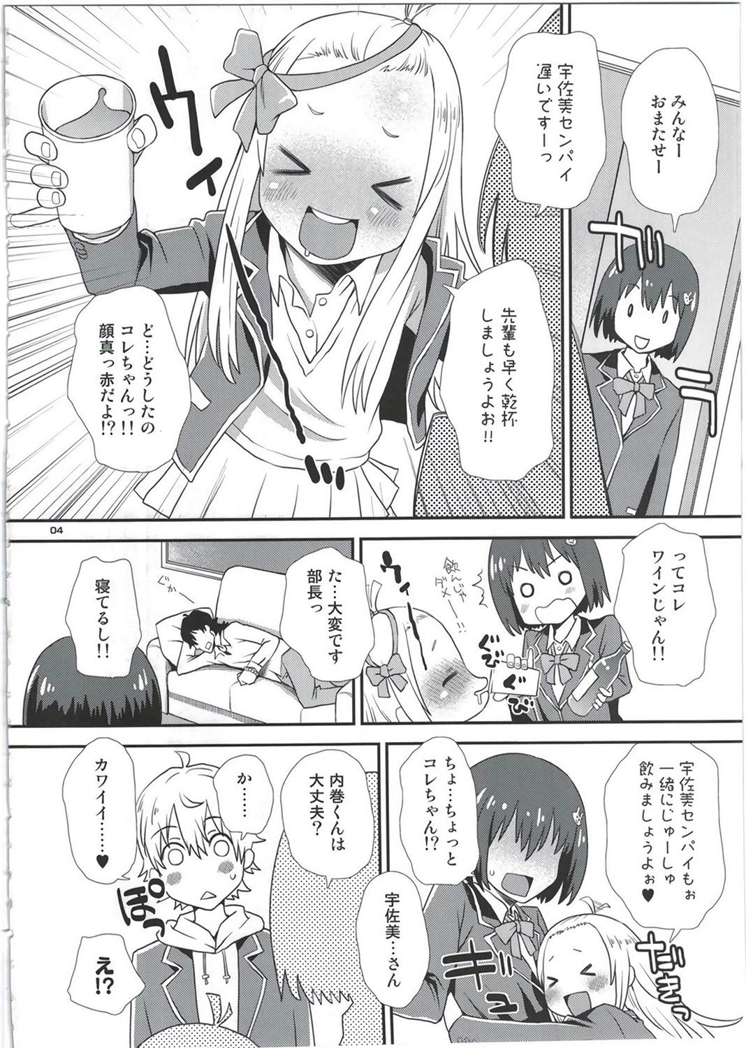 (C91) [Diablo (Kudou Hisashi)] Usami-san wa Boku no Yome (Kono Bijutsubu ni wa Mondai ga Aru!) page 4 full