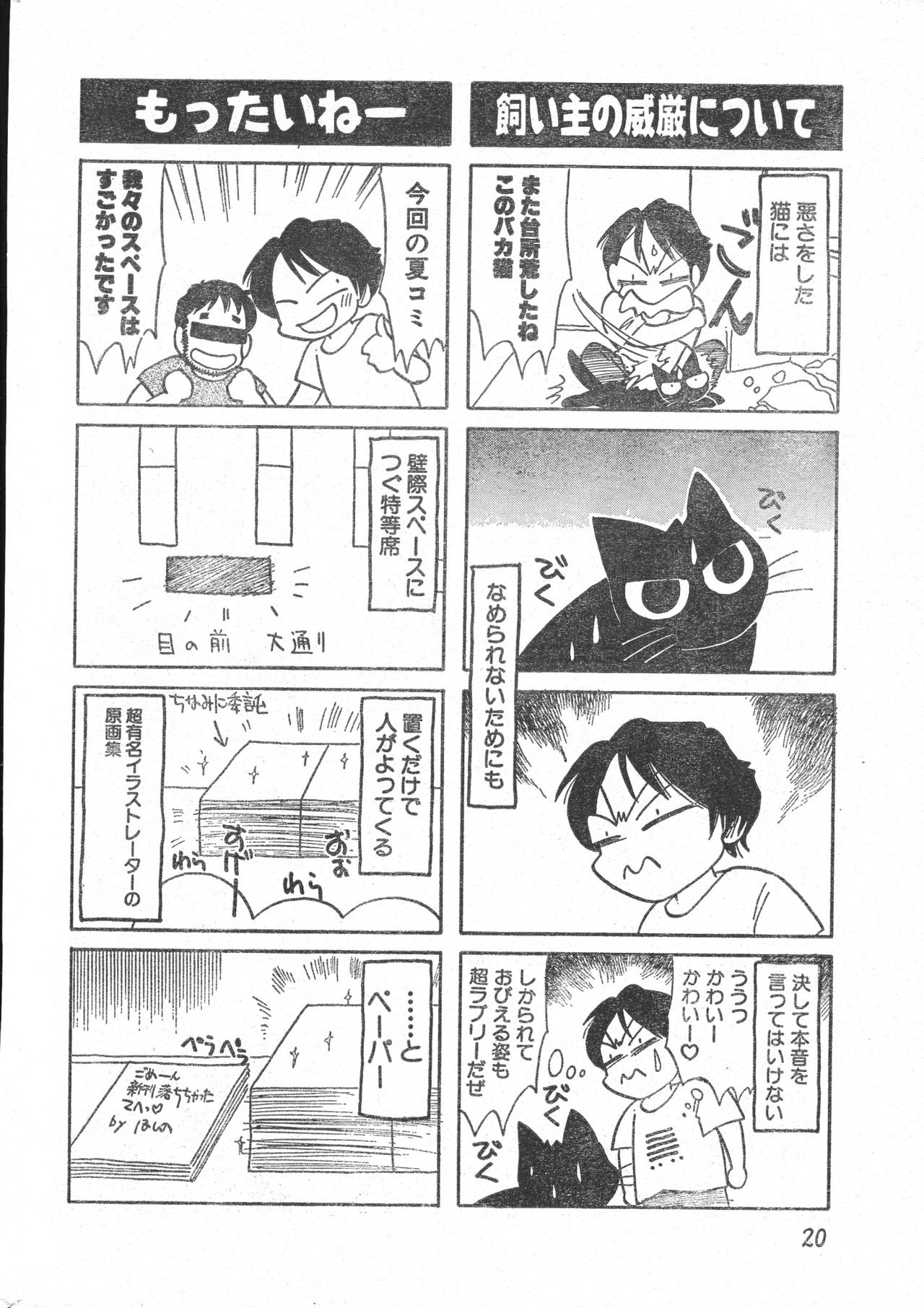 Men's Dolphin 2000-10-01 Vol.14 page 20 full