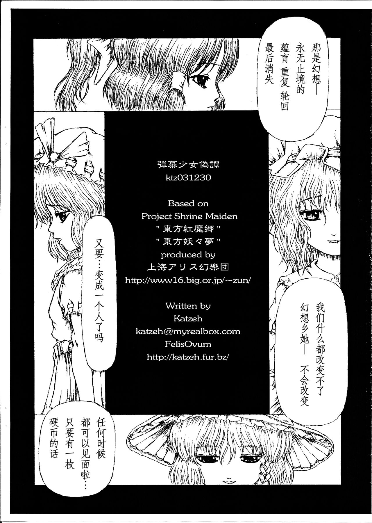 (C65) [Felis Ovum (Katzeh)] Saishuu Kichiku Heiki Kanojo | Last Curtain Fire on Little Borderland (Touhou Project) [Chinese] [CE家族社] page 12 full