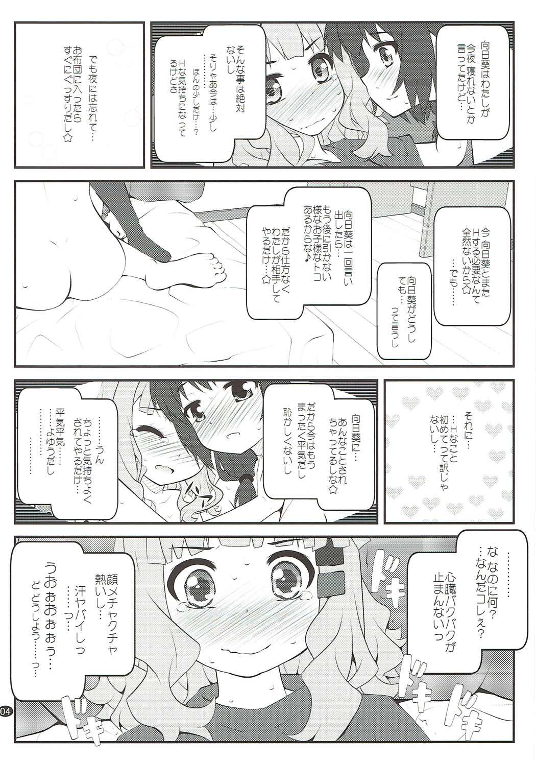 (C93) [Purimomo (Goyac)] Himegoto Flowers 12 (YuruYuri) page 3 full