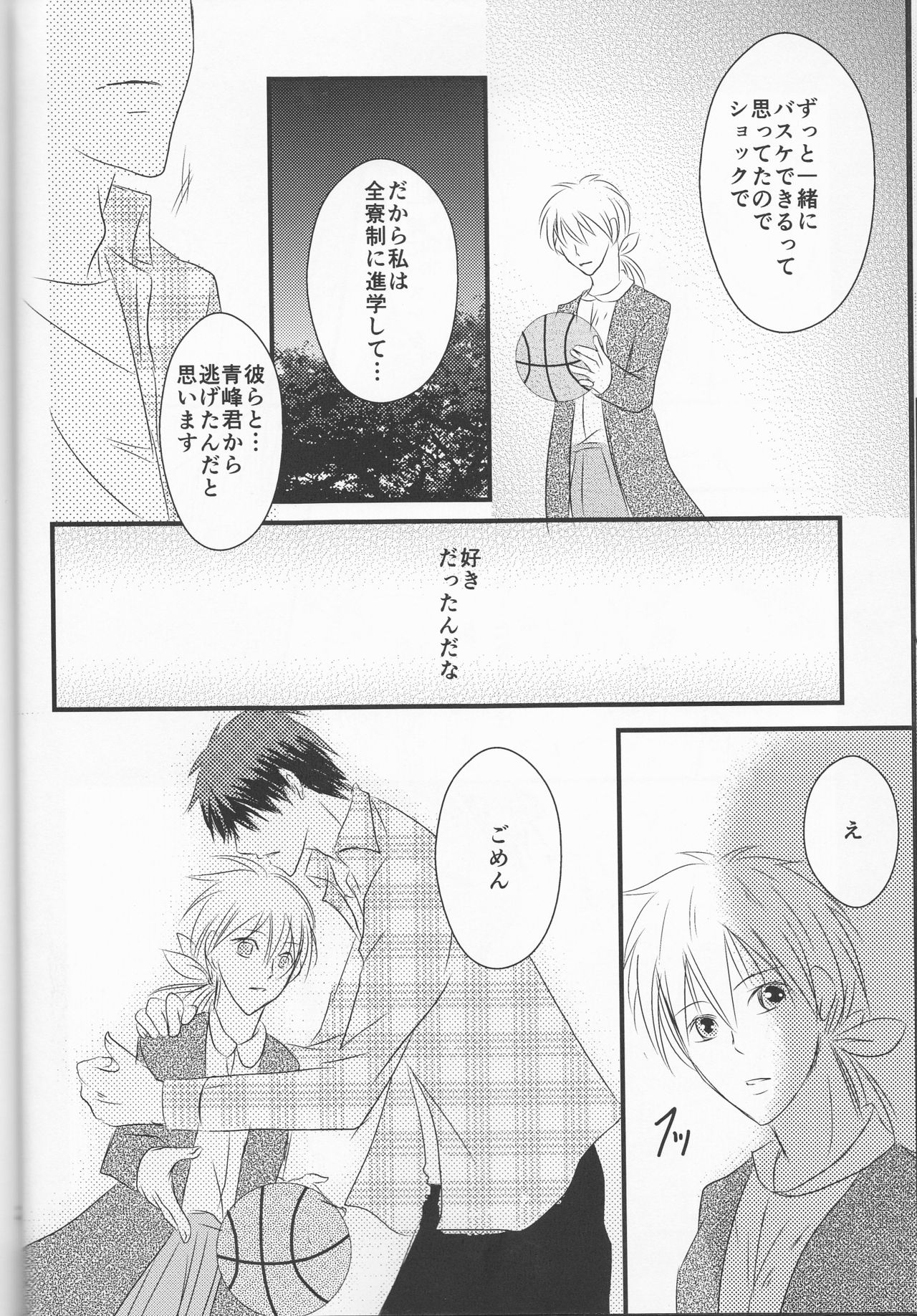 (Burning ★ Shake! 4) [Beni (Inoue Kiyoshi)] OnlyMyBurningStar2 (Kuroko no Basuke) page 28 full