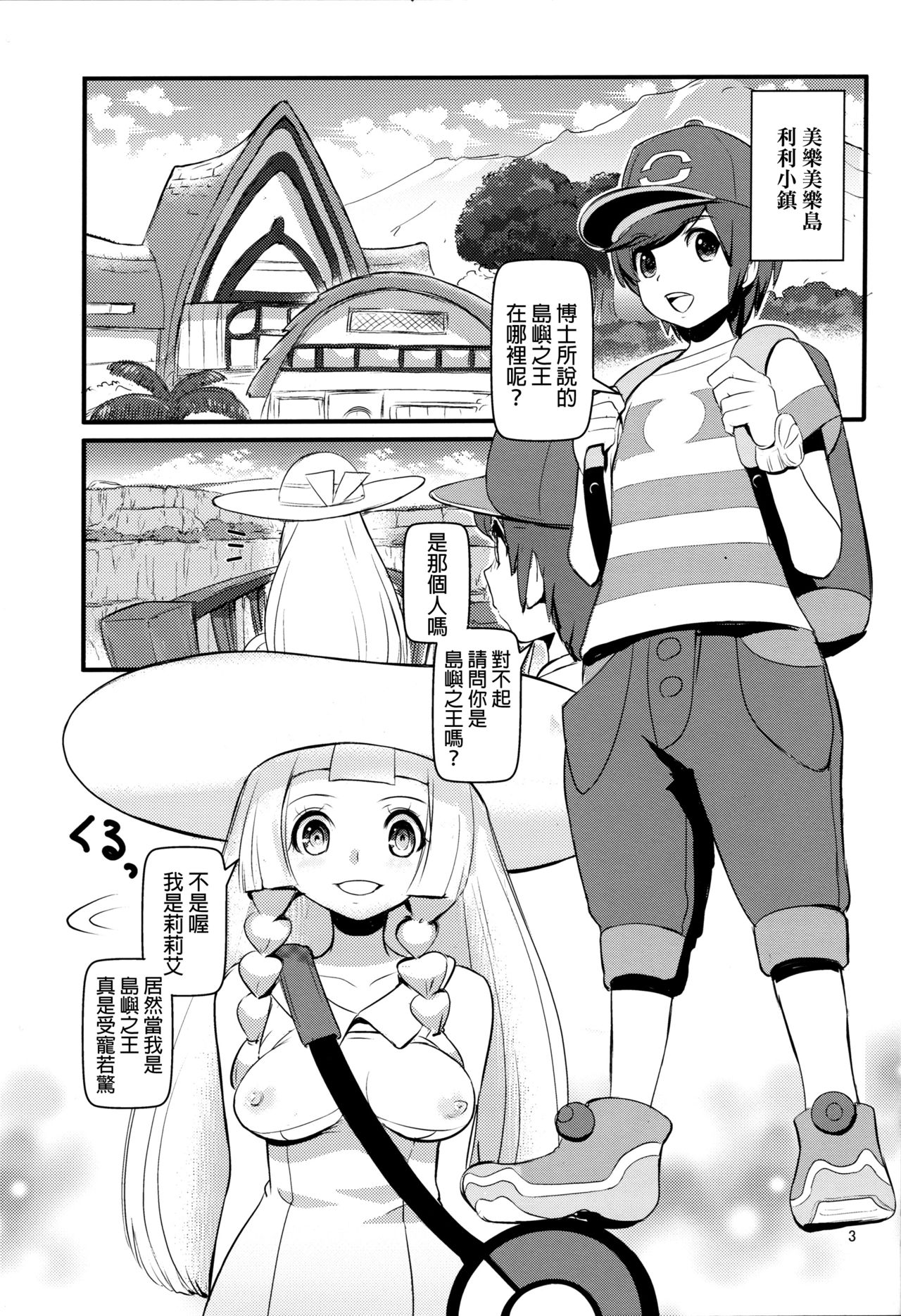 (C91) [Makoto☆Skip (Makoto Daikichi)] PUA LANI ~Tengoku no Hana~ (Pokémon Sun and Moon) [Chinese] [final個人漢化] page 2 full