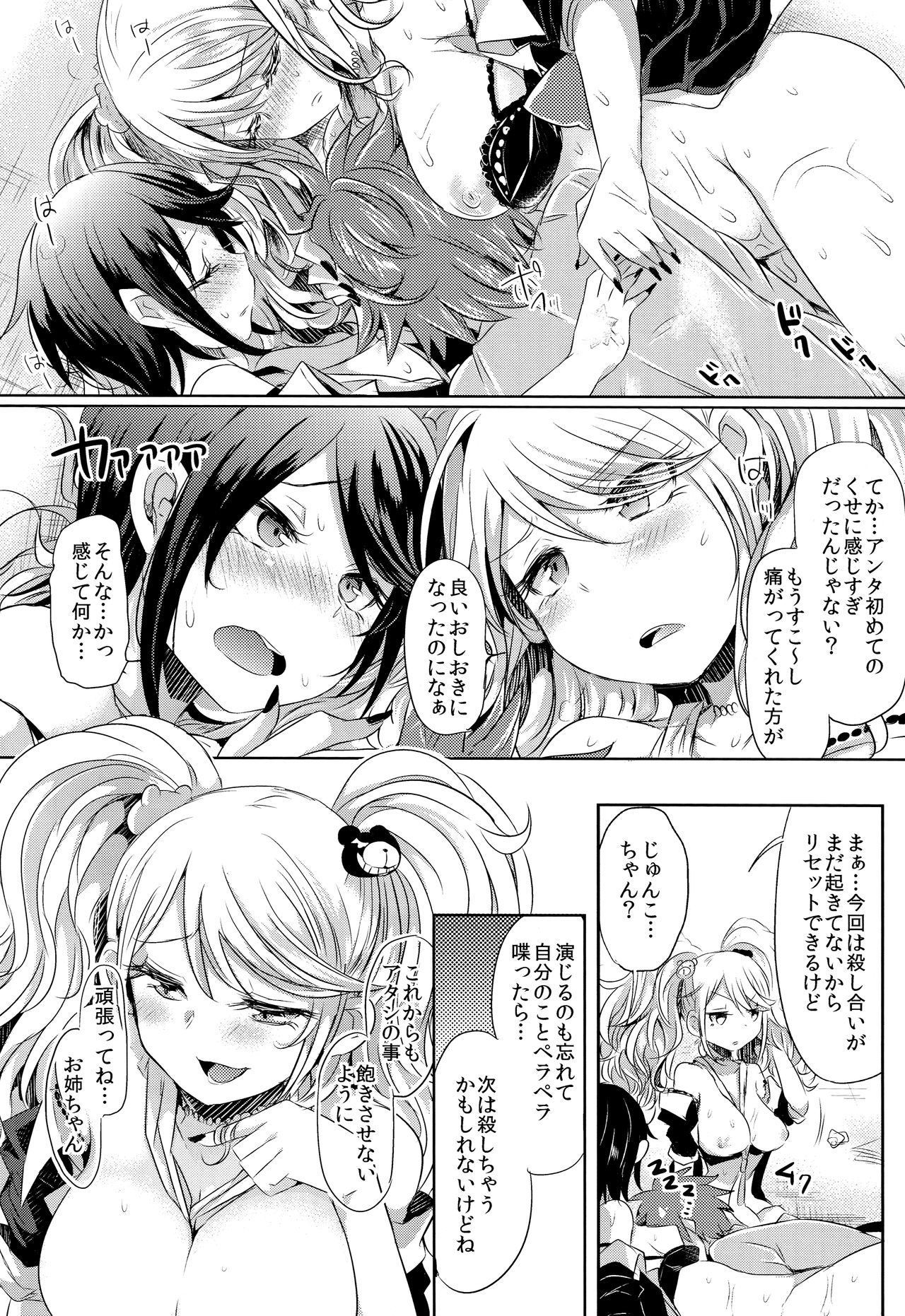 (C85) [ZUZUZU (Kamiya Zuzu)] Sweet Sweet Lost Memory (Danganronpa) page 16 full