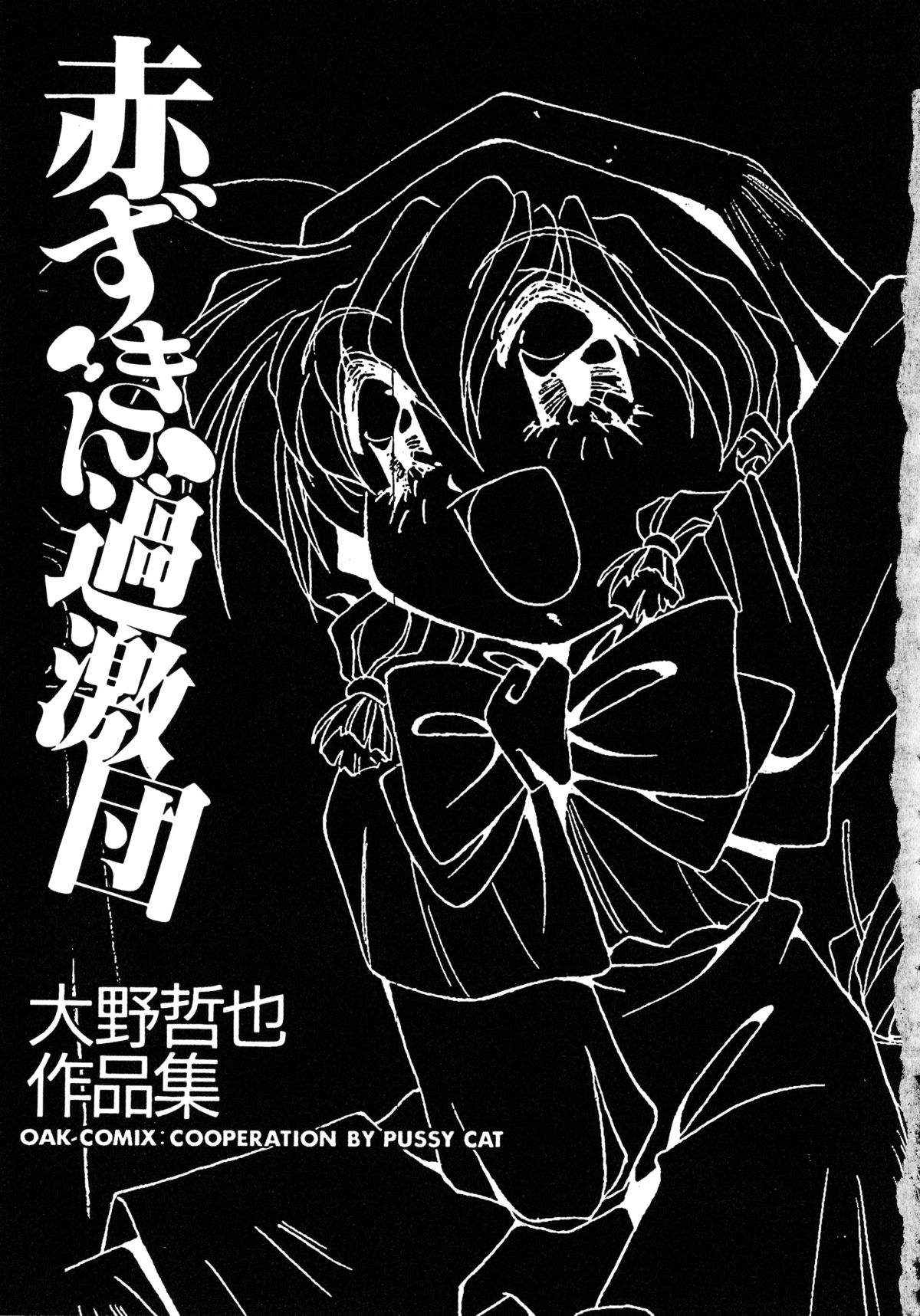 [Oono Tetsuya] Akazukin Kageki-Dan (Akazukin Cha Cha, Samurai Spirits) page 5 full