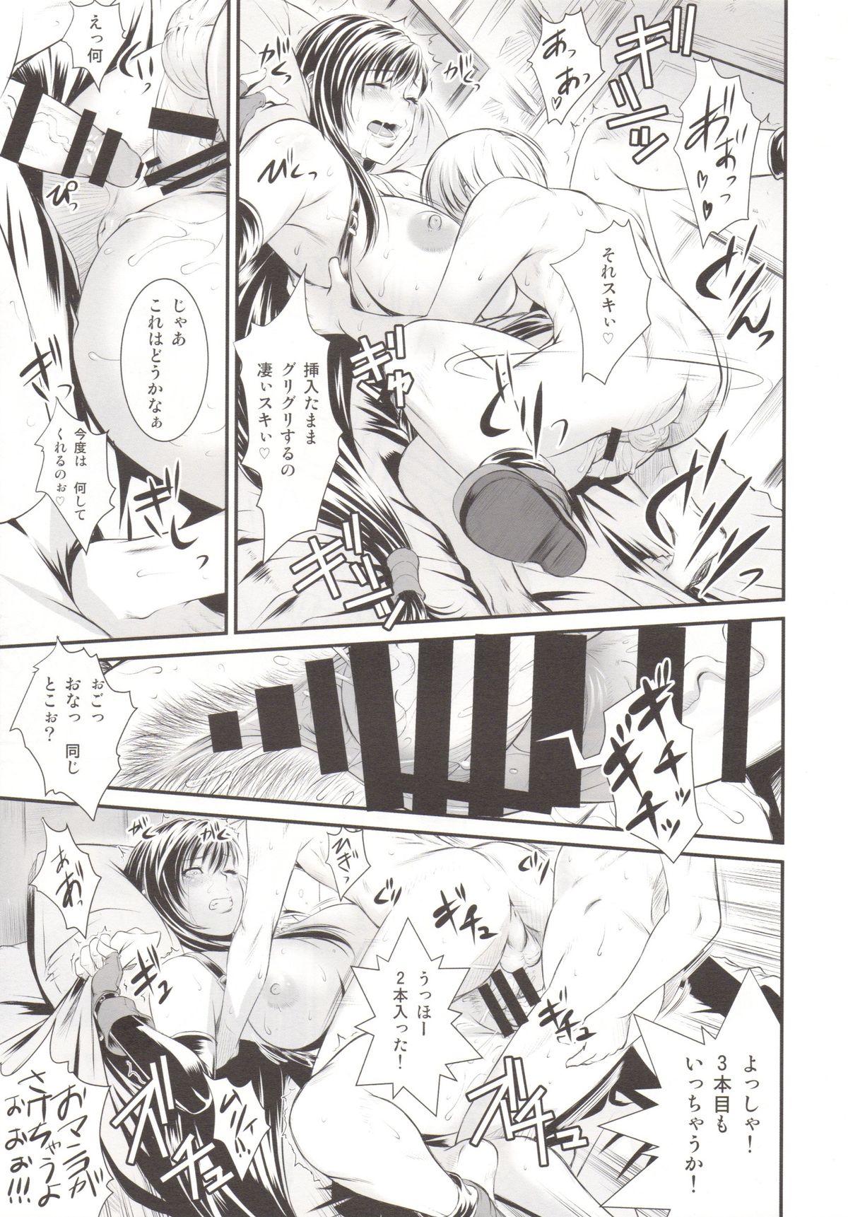 (C89) [Ruki Ruki EXISS (Fumizuki Misoka)] BBA Nabu FF (Final Fantasy VII) page 18 full