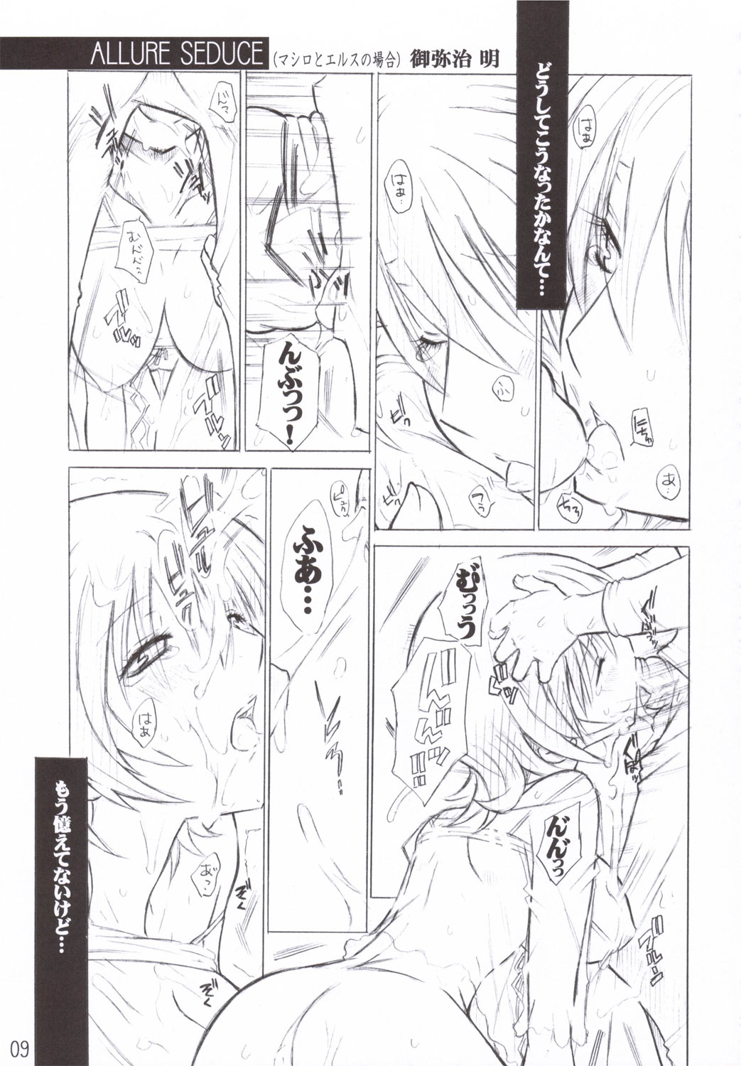 (C70) [AXZ (Various)] UNDER BLUE 14 (Mai-Otome) page 10 full