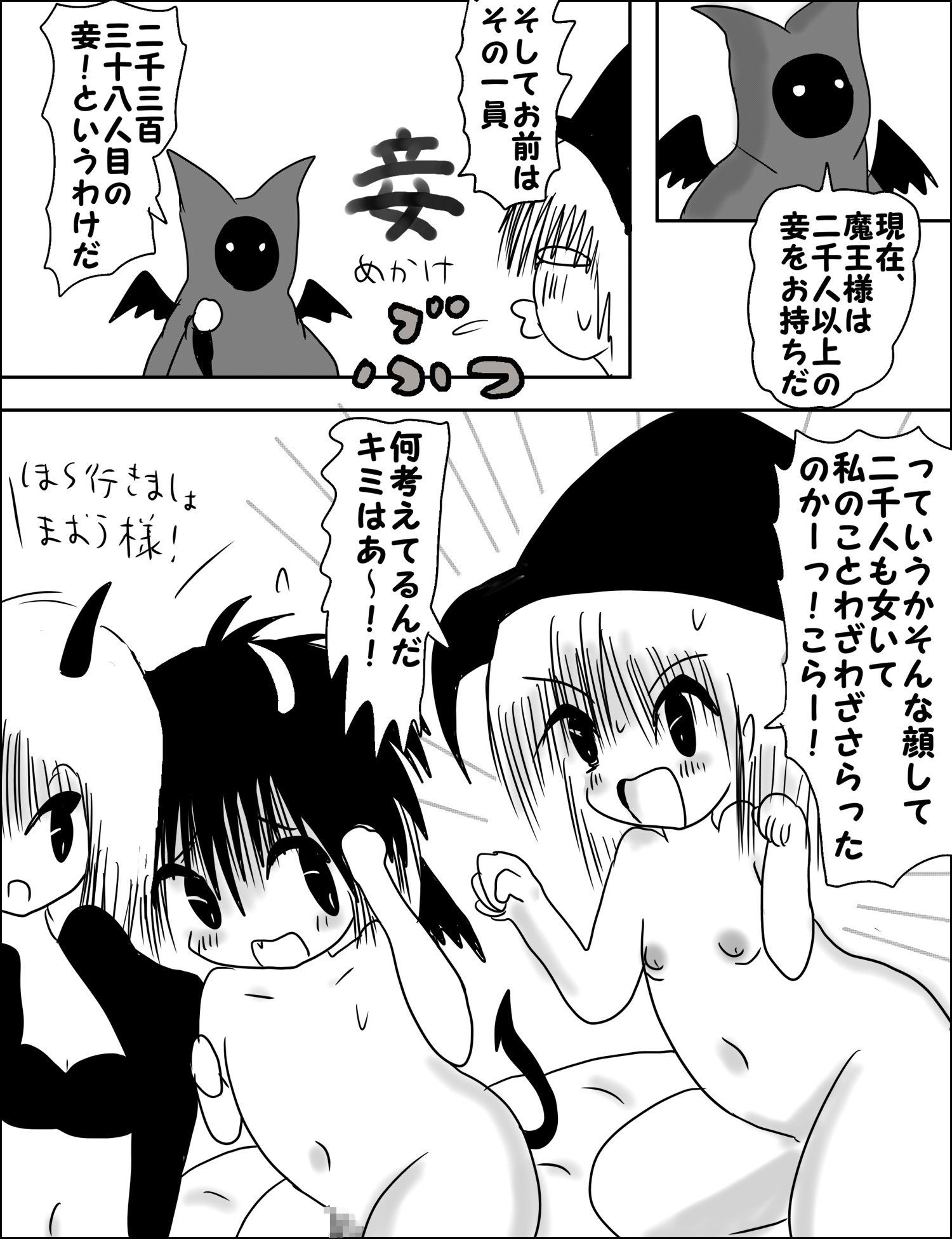 [Harpy Harem] Loliheso - Loli Mahou Shoujo x Shota Maou page 19 full