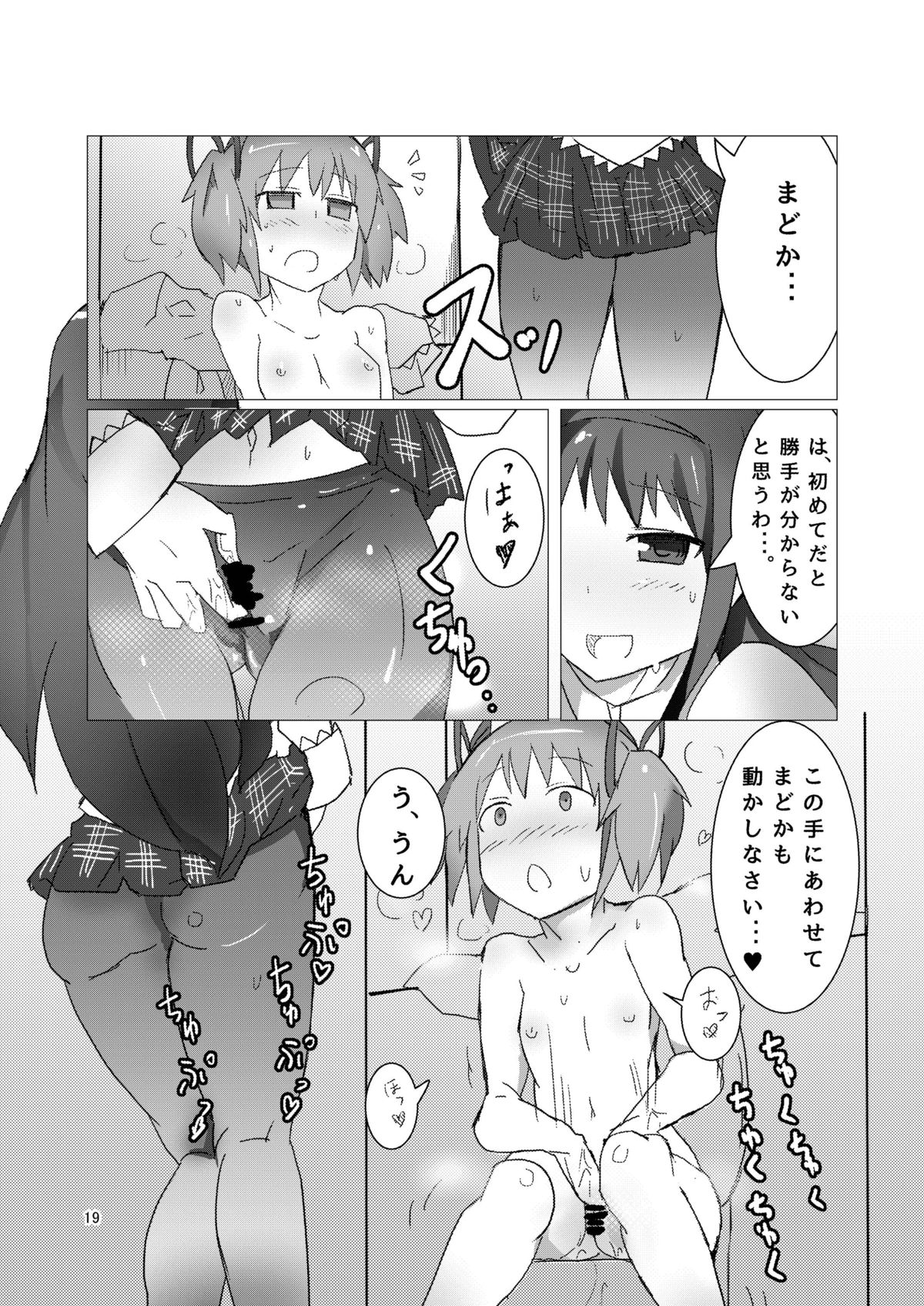 [Gedoudan (Gedou Danshaku)] Mahou Shoujo Dosakusa Magica (Puella Magi Madoka Magica) [Digital] page 18 full