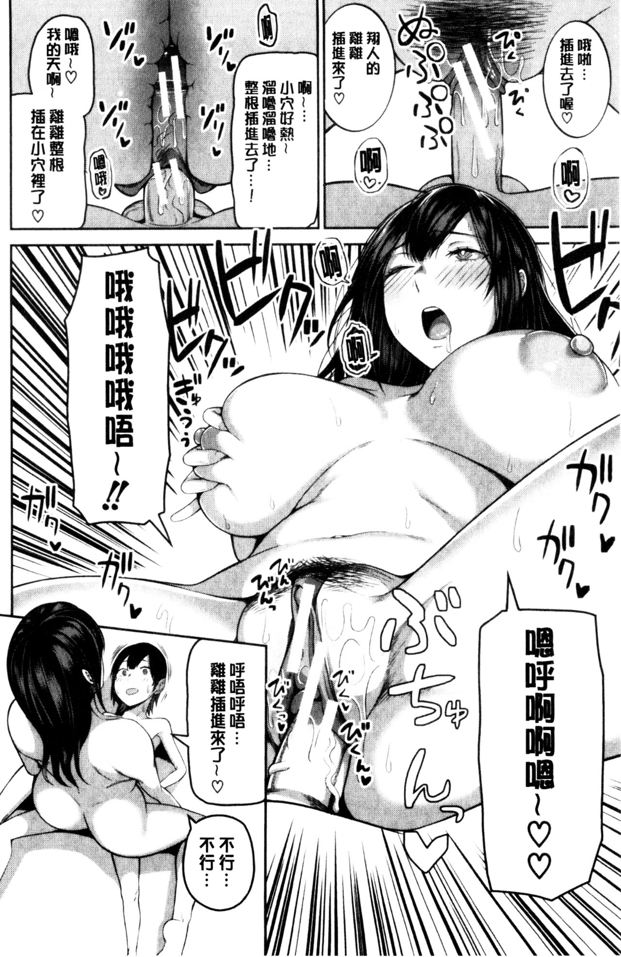 [Kayumidome] Onee-san-tachi to Sex de Shoubu Shiyo? | 和大姊姊們用激情愛愛來一決勝負? [Chinese] page 17 full